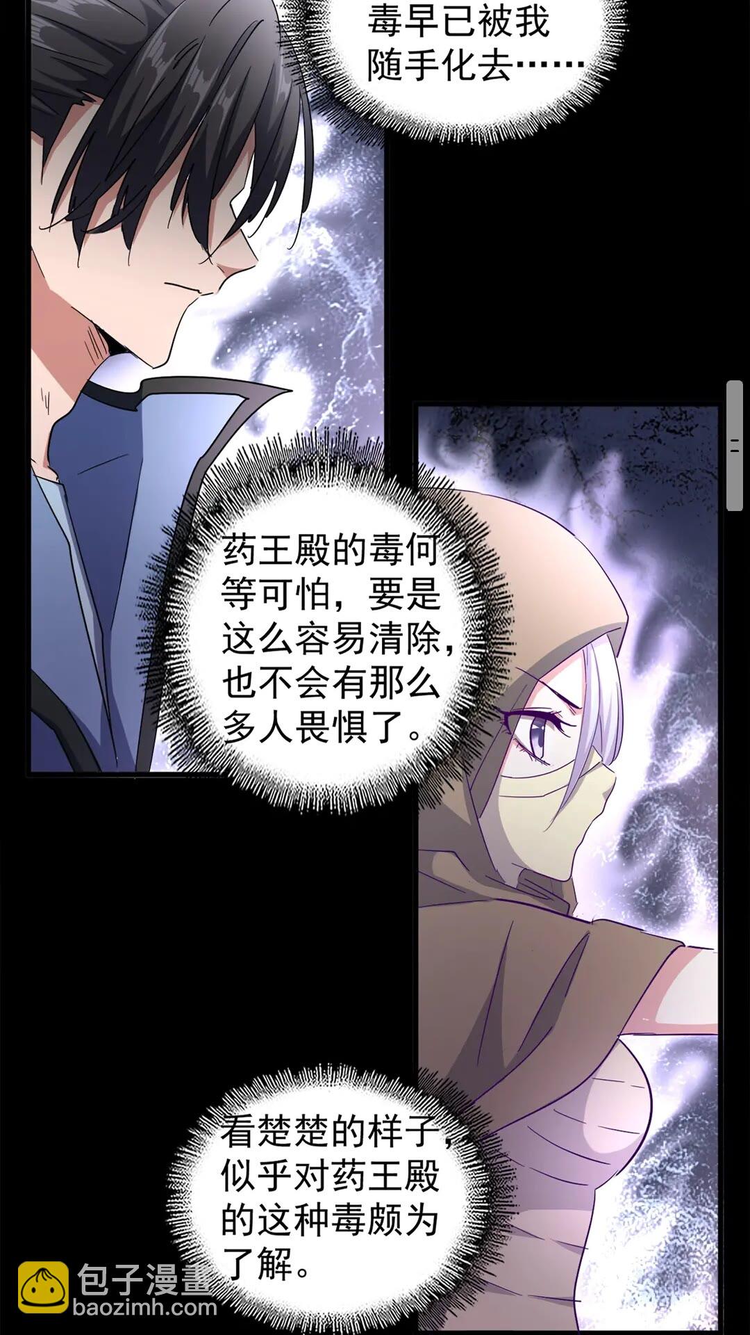 魔皇大管家韩漫全集-第125话 我要撒了...她?无删减无遮挡章节图片 