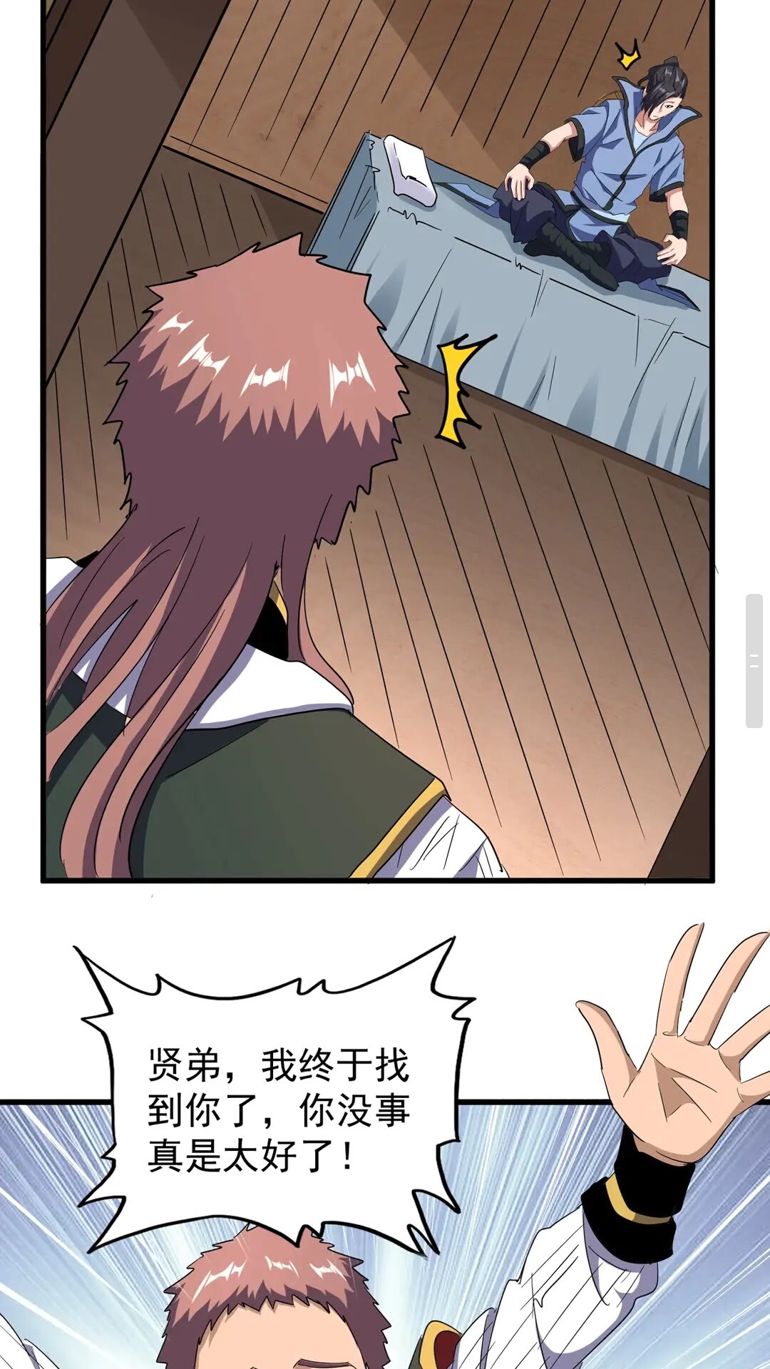 魔皇大管家韩漫全集-第126话 拜会花雨楼无删减无遮挡章节图片 