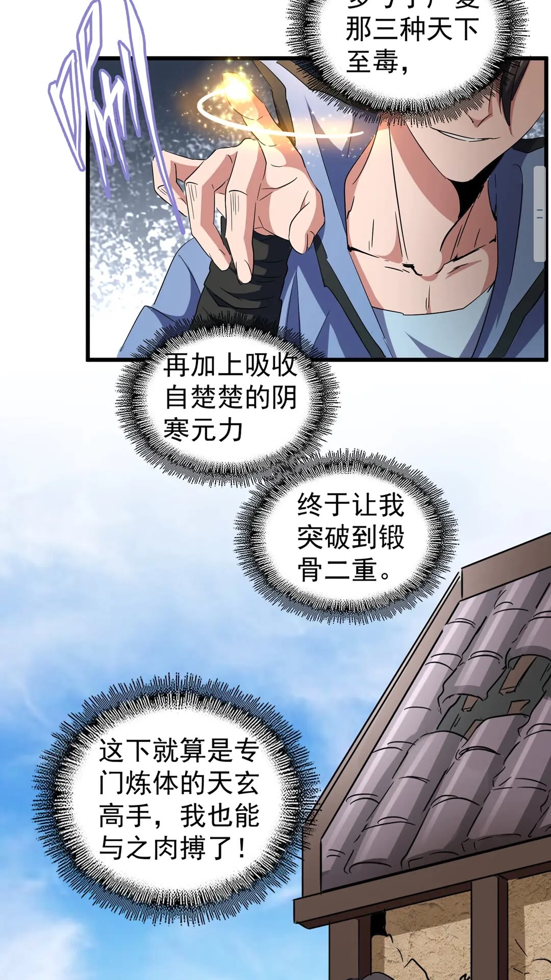 魔皇大管家韩漫全集-第126话 拜会花雨楼无删减无遮挡章节图片 