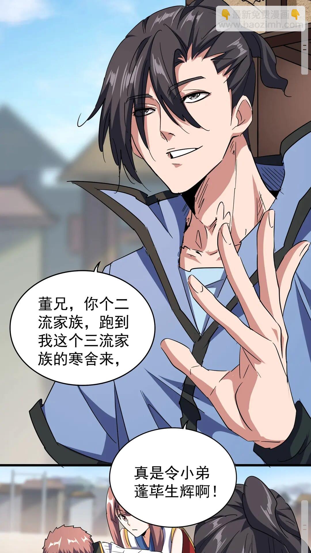 魔皇大管家韩漫全集-第126话 拜会花雨楼无删减无遮挡章节图片 