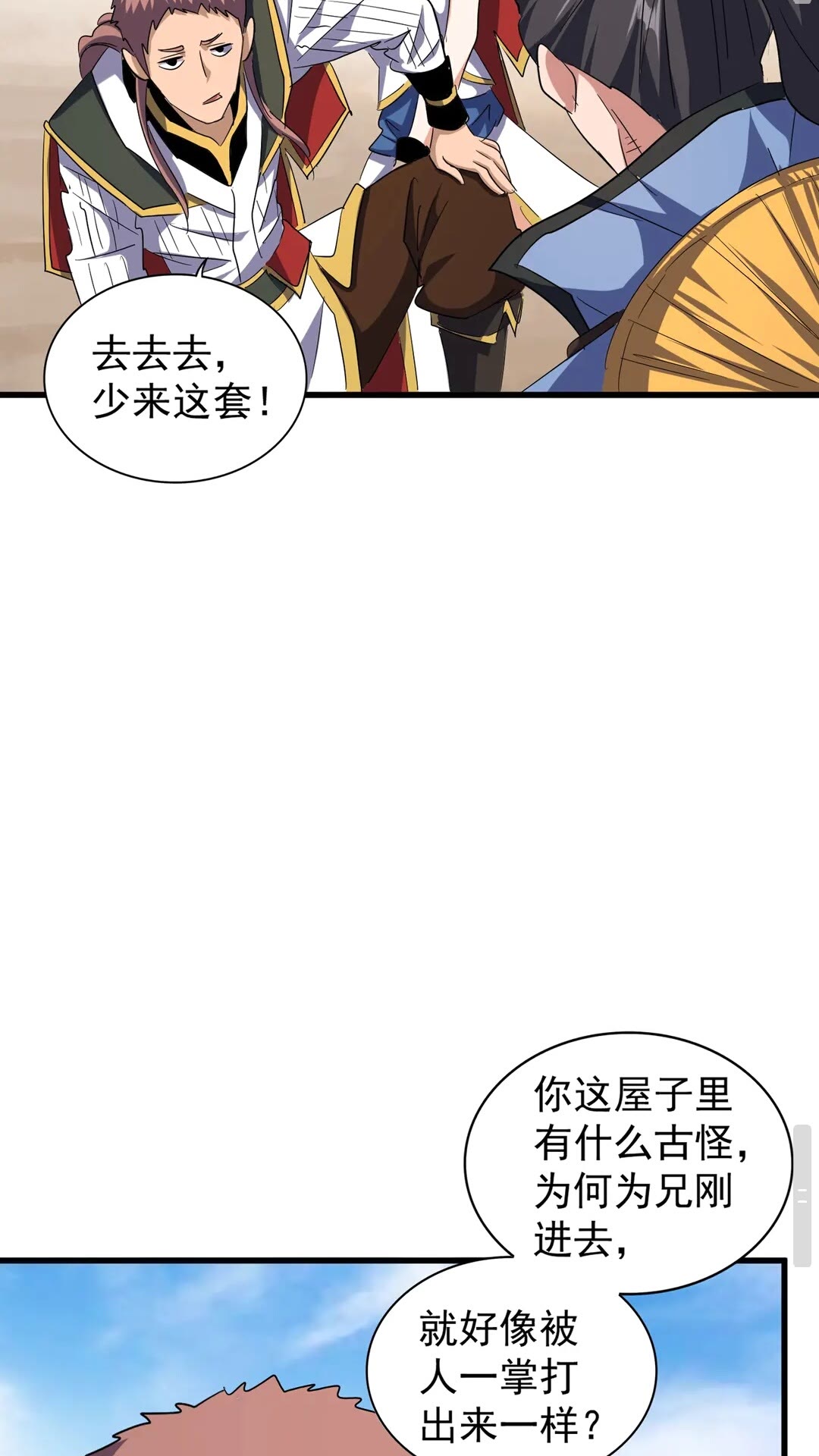 魔皇大管家韩漫全集-第126话 拜会花雨楼无删减无遮挡章节图片 