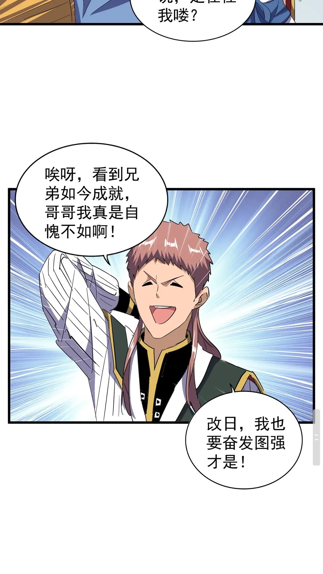 魔皇大管家韩漫全集-第126话 拜会花雨楼无删减无遮挡章节图片 