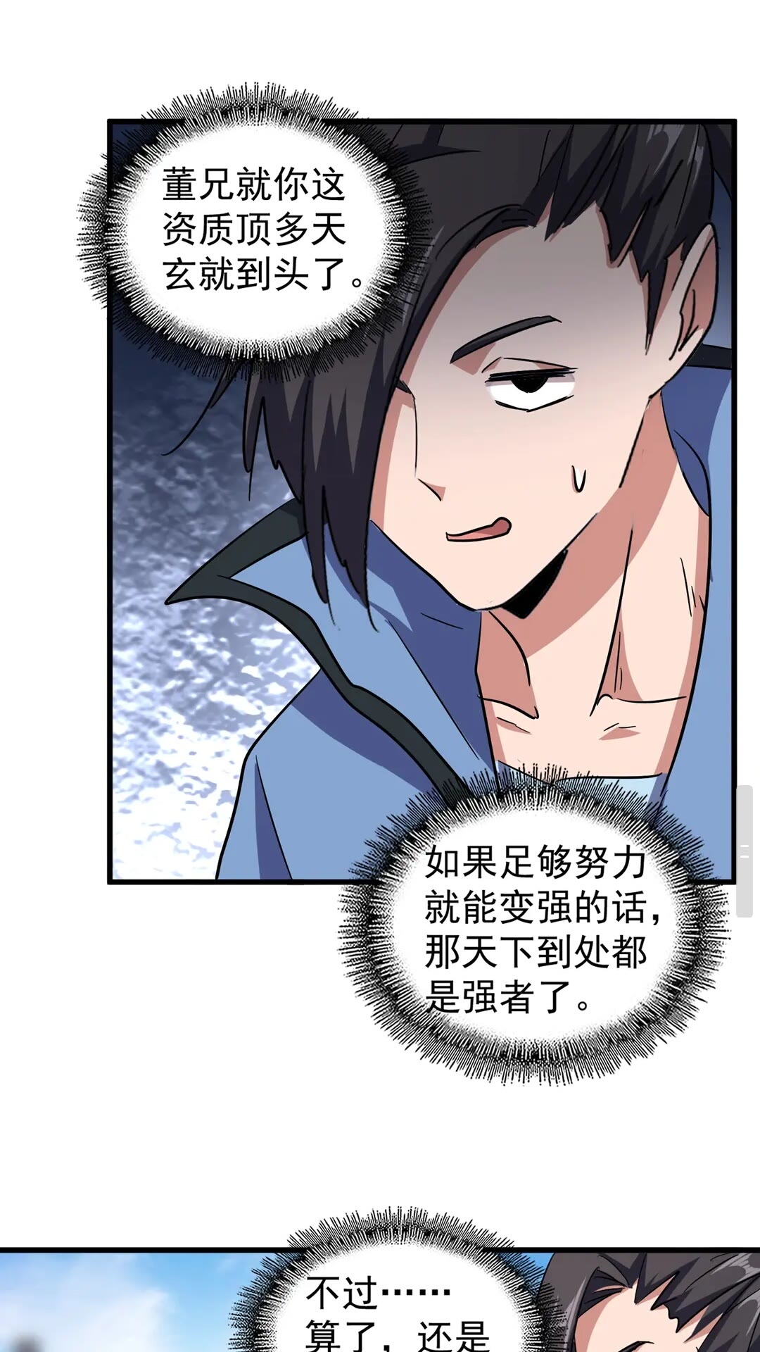 魔皇大管家韩漫全集-第126话 拜会花雨楼无删减无遮挡章节图片 