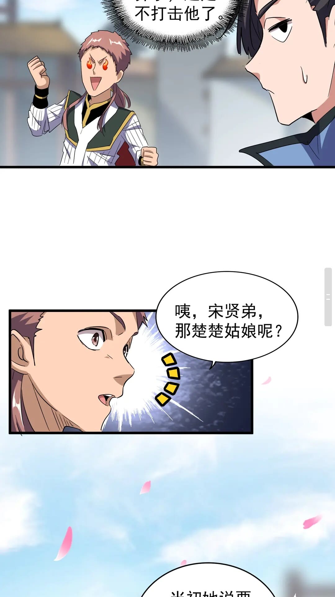 魔皇大管家韩漫全集-第126话 拜会花雨楼无删减无遮挡章节图片 