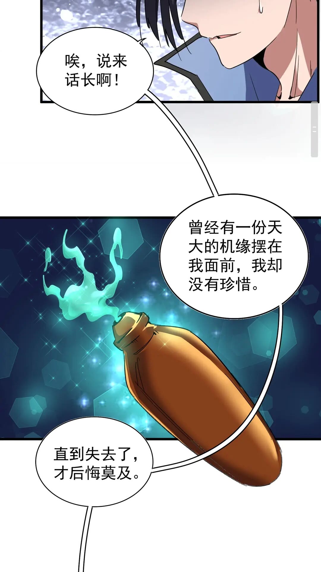 魔皇大管家韩漫全集-第126话 拜会花雨楼无删减无遮挡章节图片 