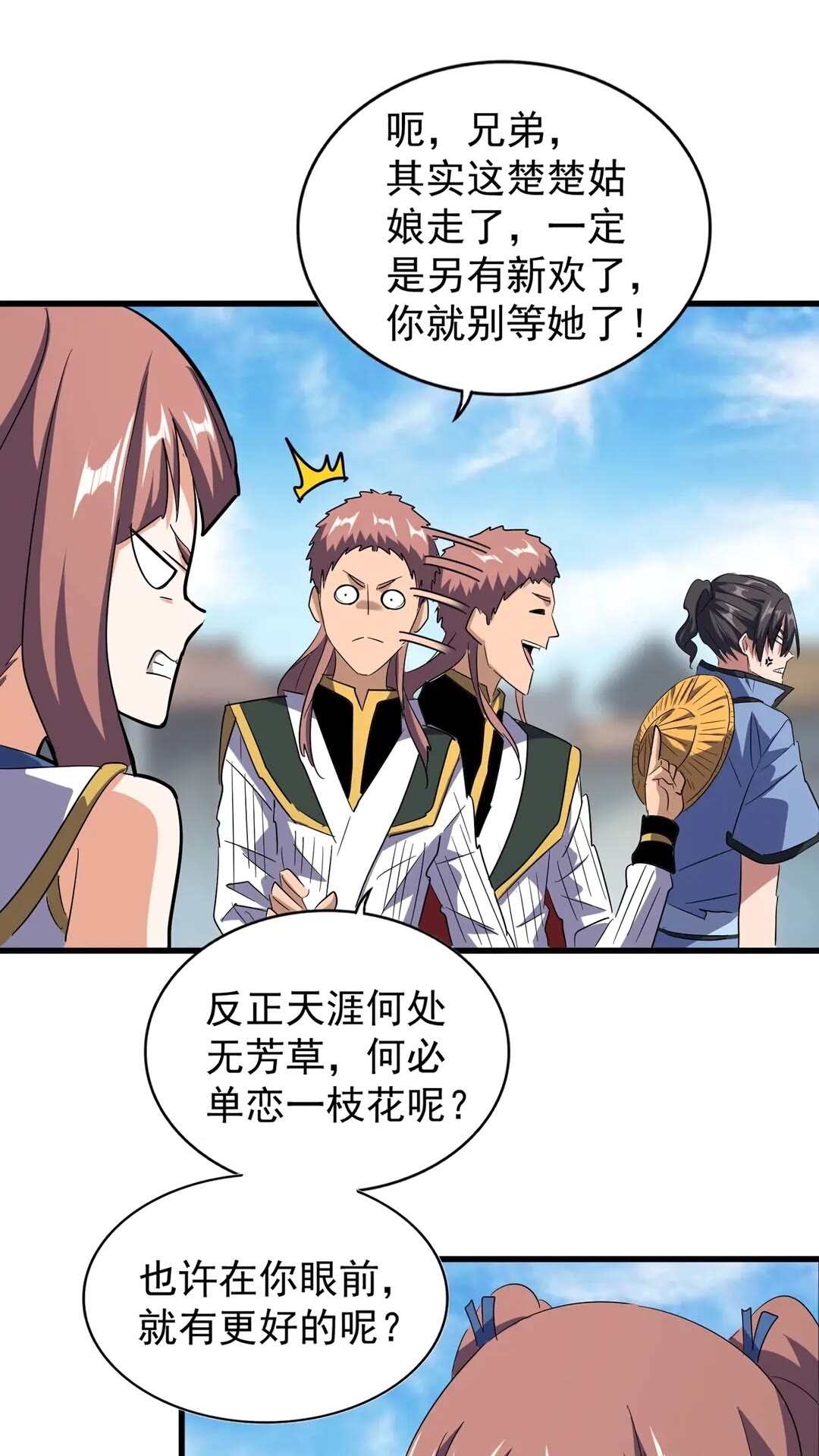 魔皇大管家韩漫全集-第126话 拜会花雨楼无删减无遮挡章节图片 