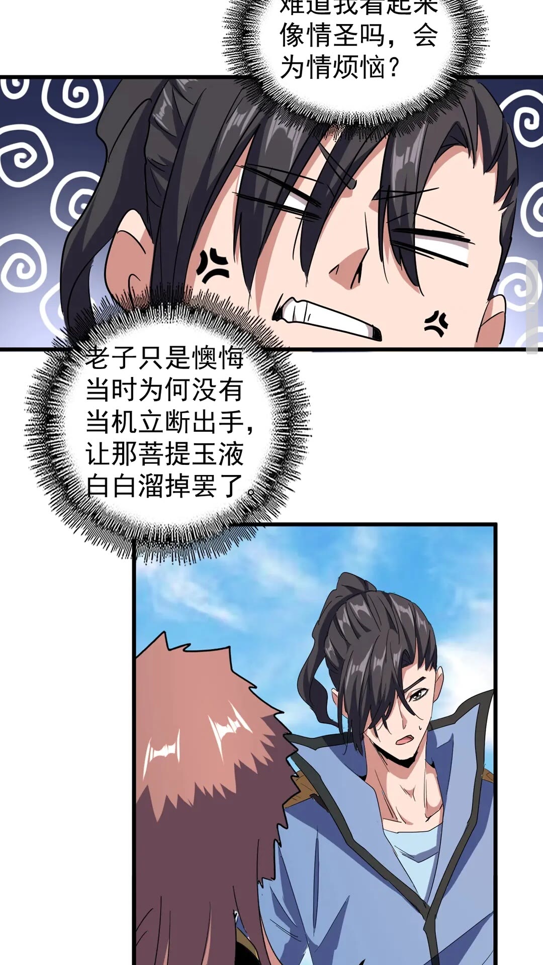 魔皇大管家韩漫全集-第126话 拜会花雨楼无删减无遮挡章节图片 