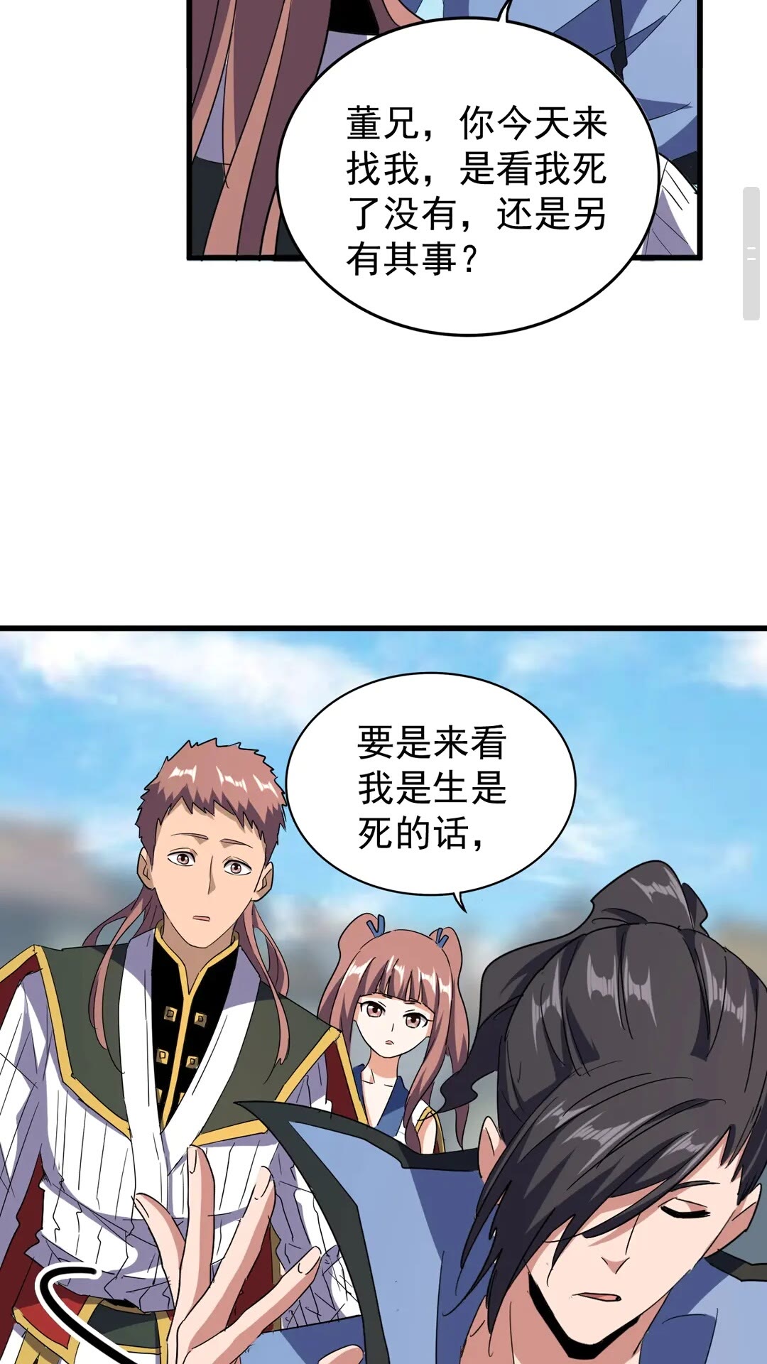 魔皇大管家韩漫全集-第126话 拜会花雨楼无删减无遮挡章节图片 