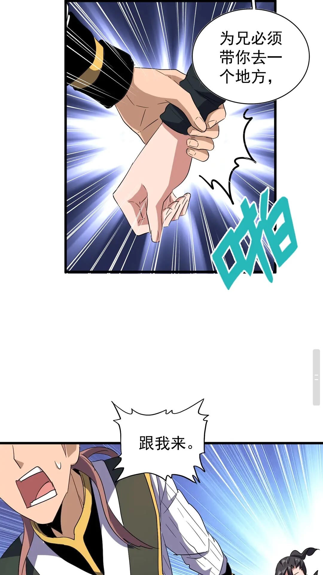 魔皇大管家韩漫全集-第126话 拜会花雨楼无删减无遮挡章节图片 