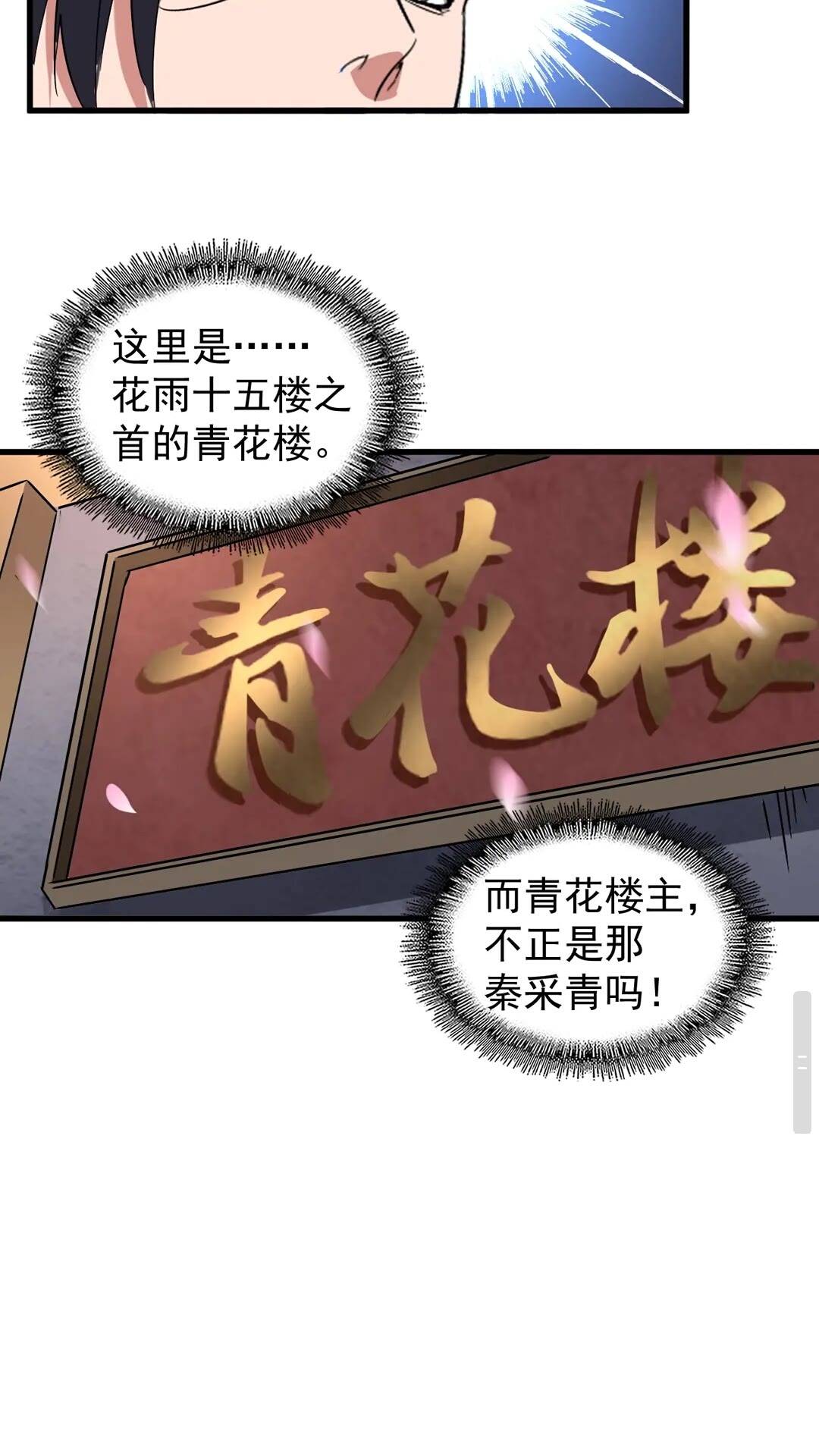 魔皇大管家韩漫全集-第126话 拜会花雨楼无删减无遮挡章节图片 
