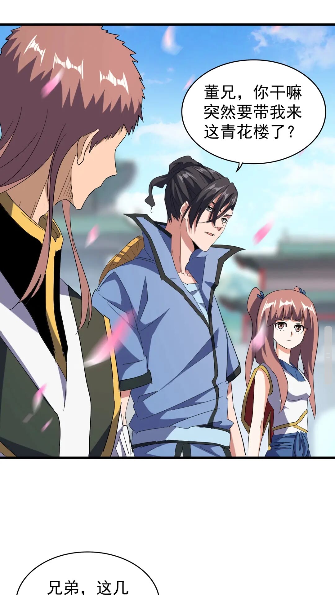 魔皇大管家韩漫全集-第126话 拜会花雨楼无删减无遮挡章节图片 