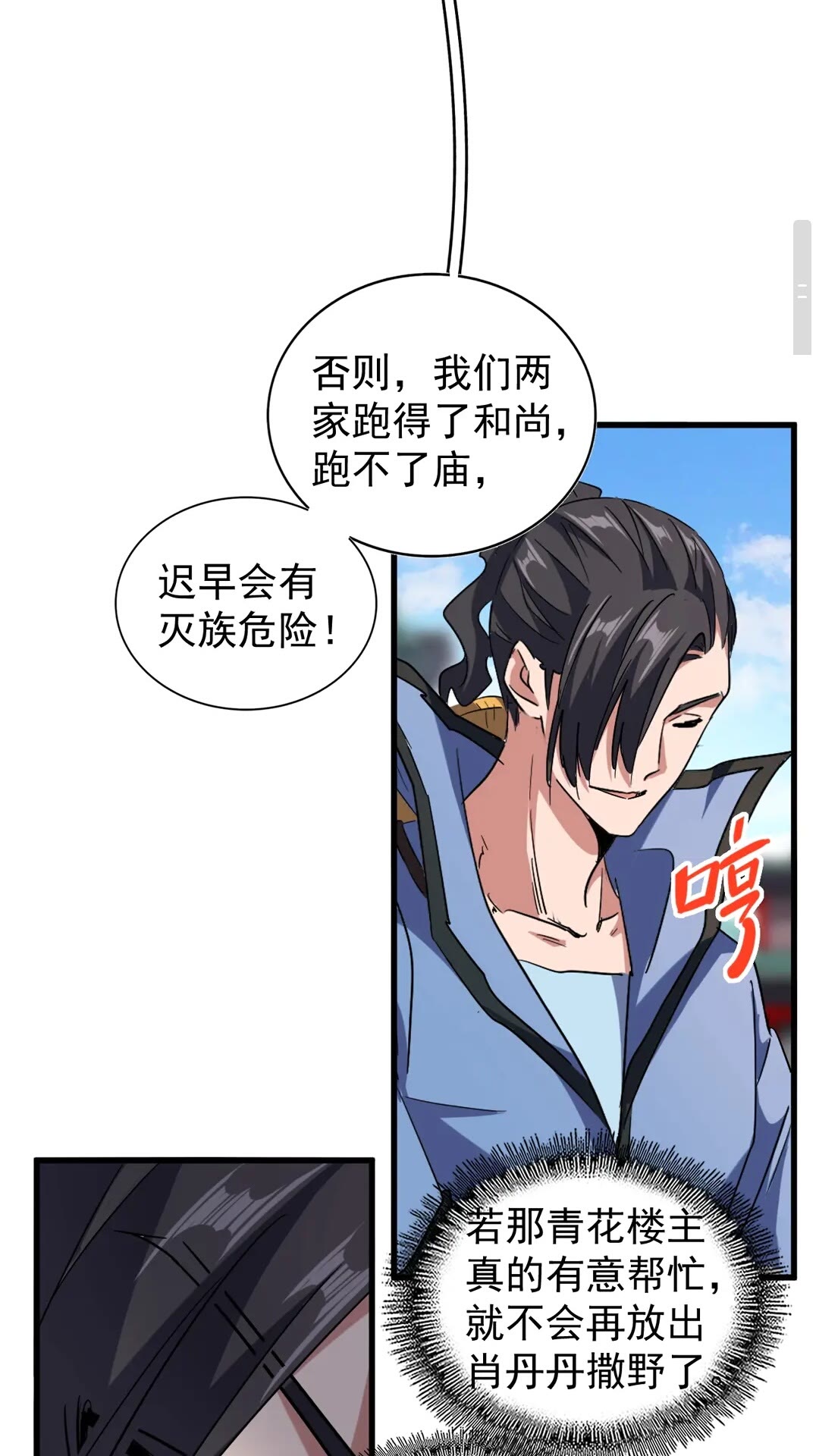 魔皇大管家韩漫全集-第126话 拜会花雨楼无删减无遮挡章节图片 