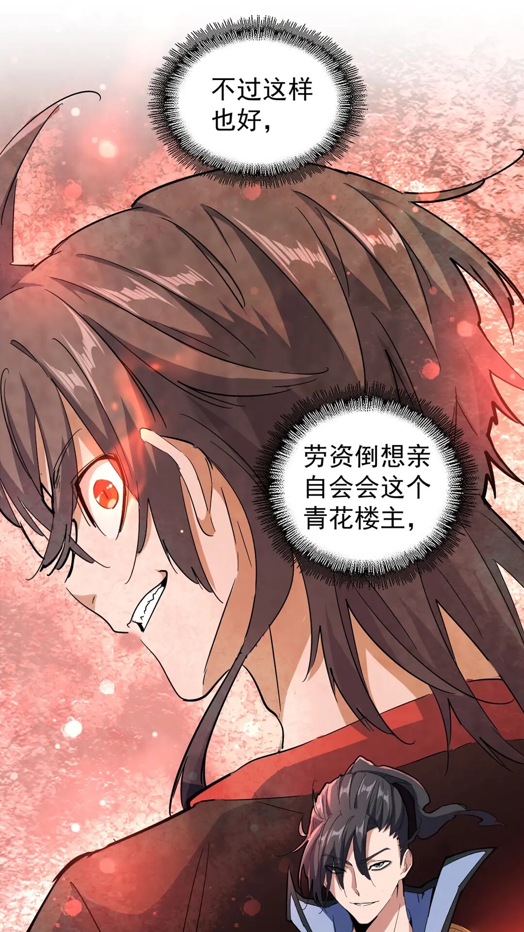 魔皇大管家韩漫全集-第126话 拜会花雨楼无删减无遮挡章节图片 