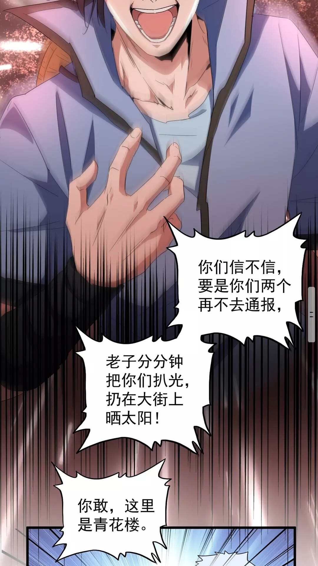 魔皇大管家韩漫全集-第127话 你在干什么啊！无删减无遮挡章节图片 