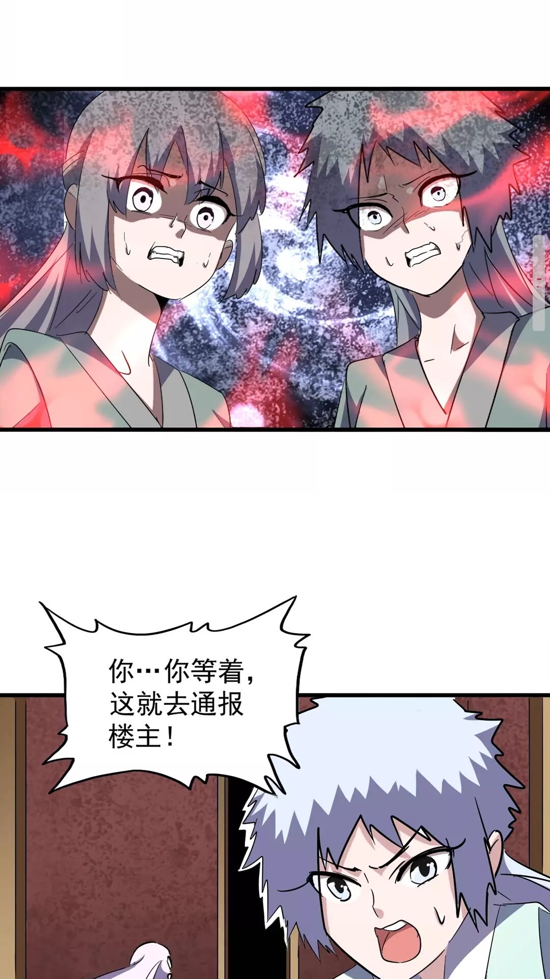 魔皇大管家韩漫全集-第127话 你在干什么啊！无删减无遮挡章节图片 