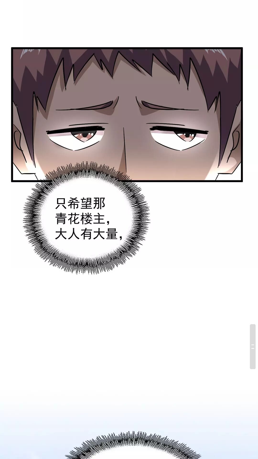 魔皇大管家韩漫全集-第127话 你在干什么啊！无删减无遮挡章节图片 