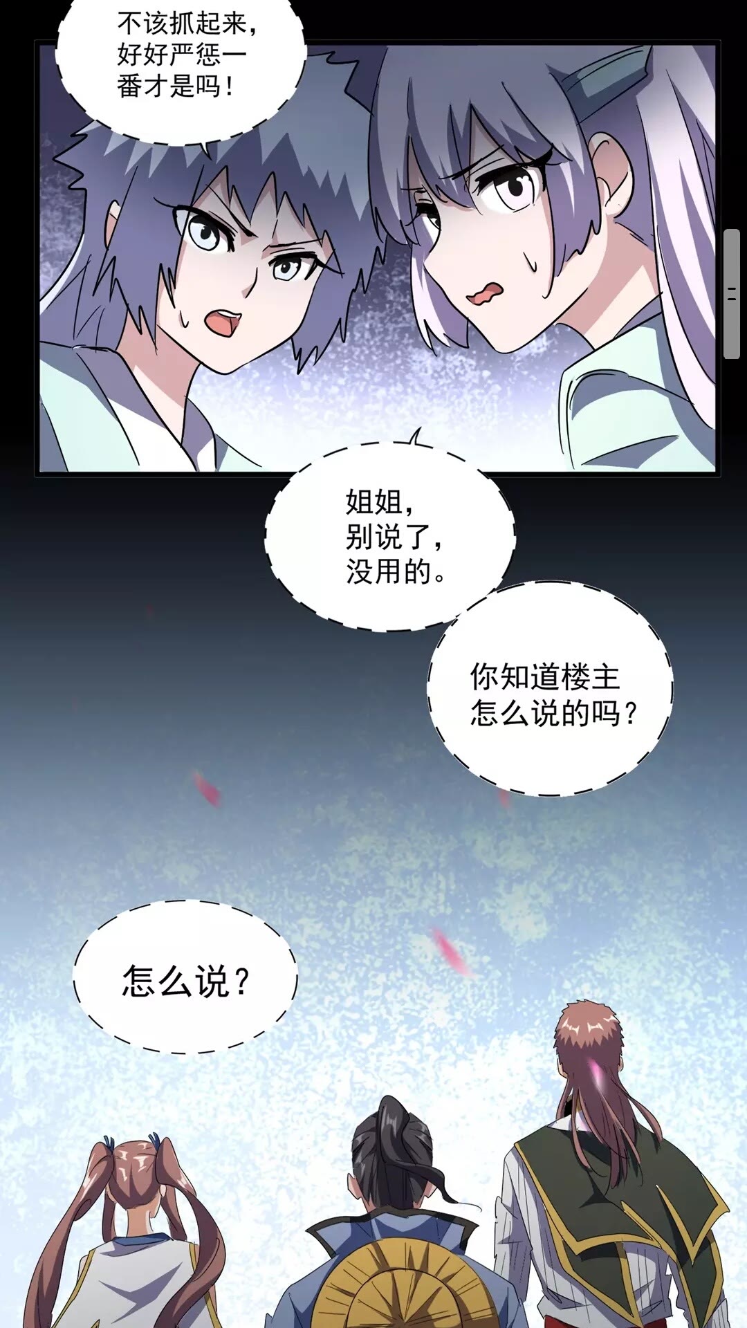魔皇大管家韩漫全集-第127话 你在干什么啊！无删减无遮挡章节图片 