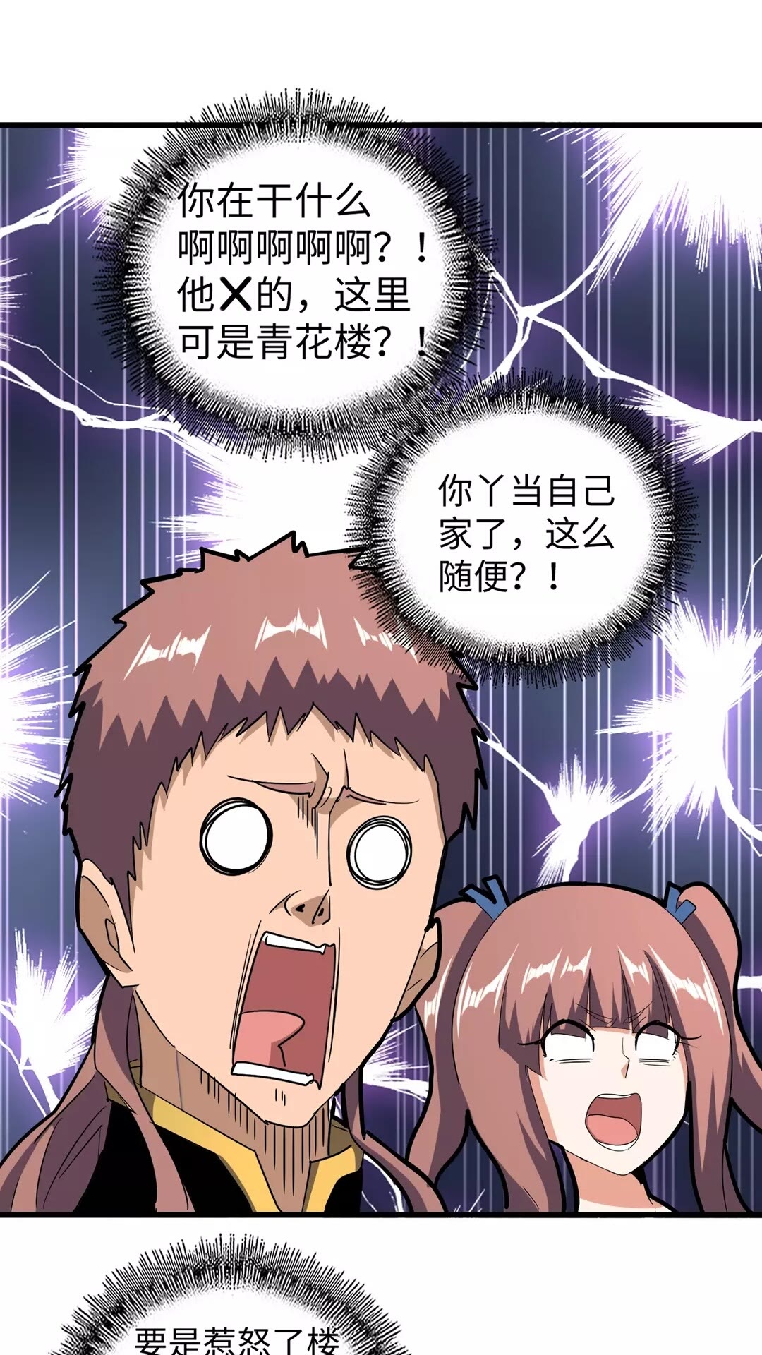魔皇大管家韩漫全集-第127话 你在干什么啊！无删减无遮挡章节图片 