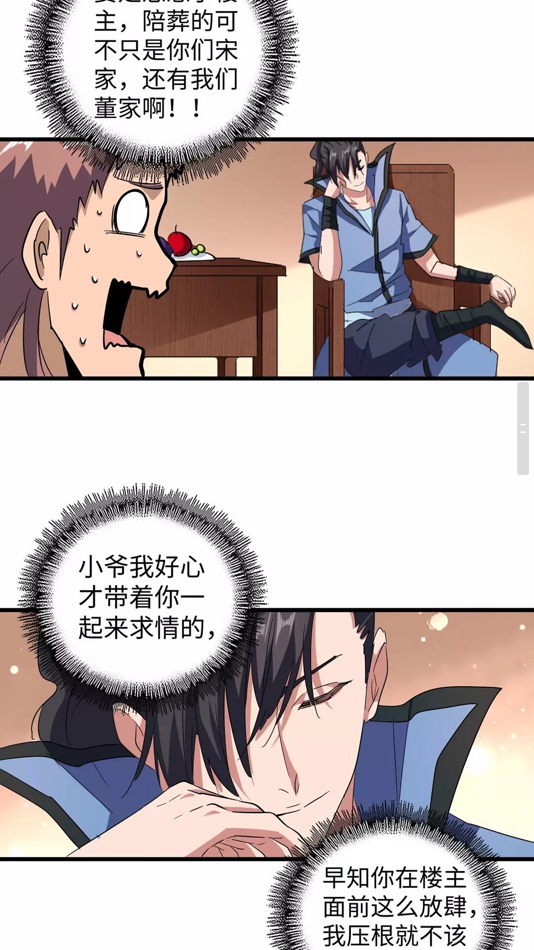 魔皇大管家韩漫全集-第127话 你在干什么啊！无删减无遮挡章节图片 