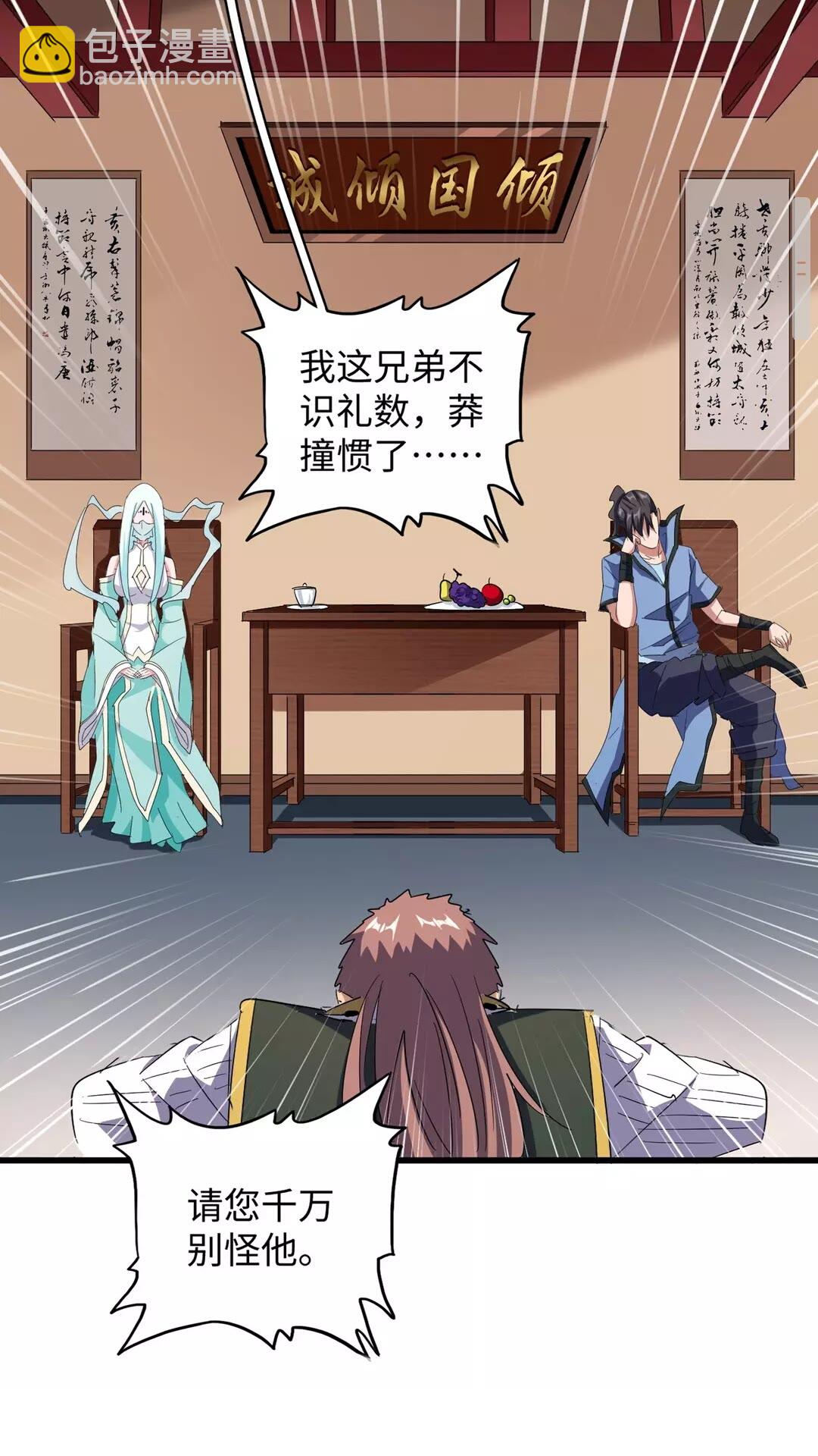 魔皇大管家韩漫全集-第127话 你在干什么啊！无删减无遮挡章节图片 