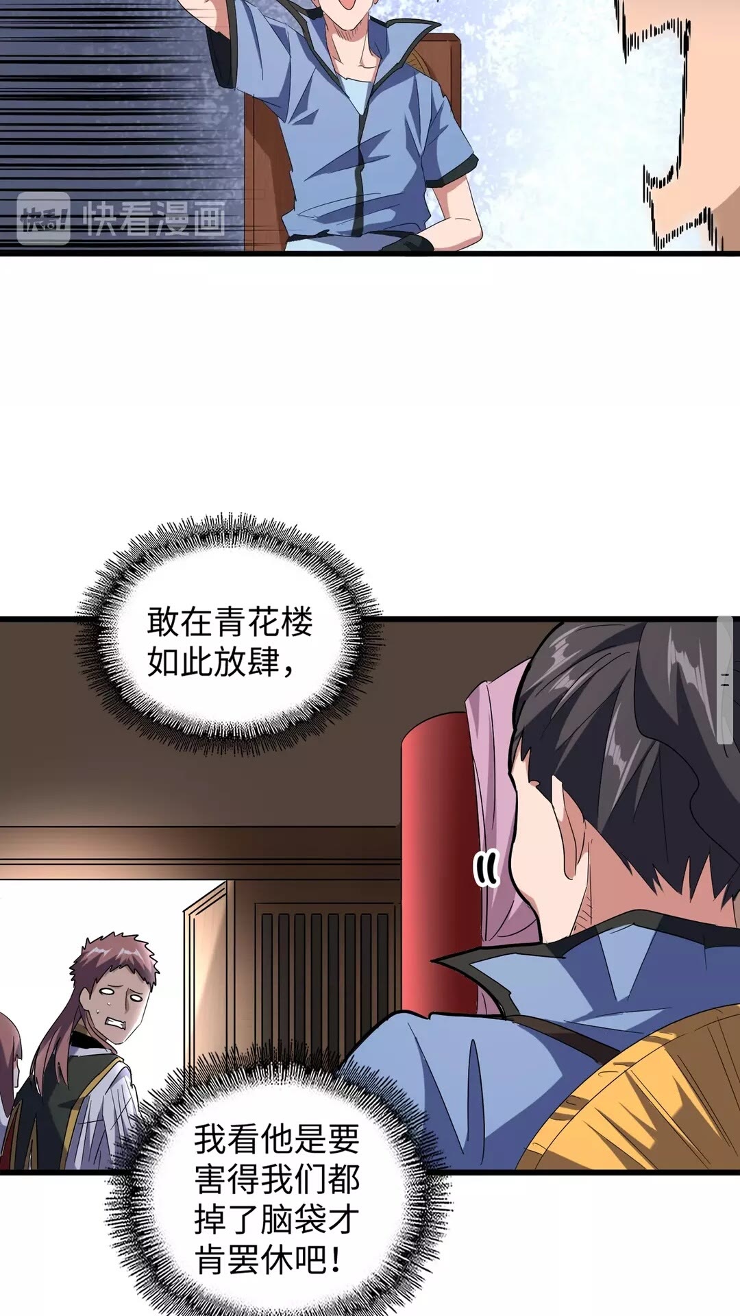 魔皇大管家韩漫全集-第127话 你在干什么啊！无删减无遮挡章节图片 