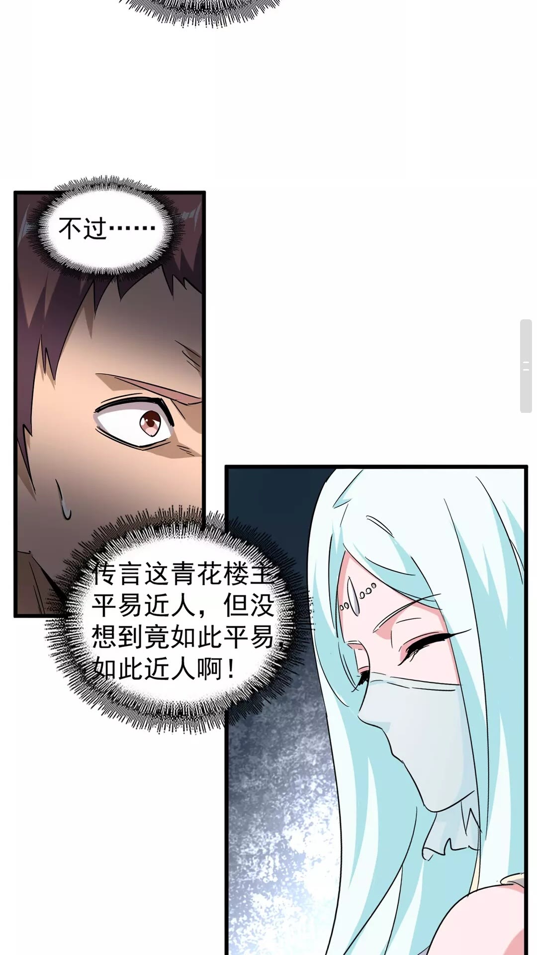 魔皇大管家韩漫全集-第127话 你在干什么啊！无删减无遮挡章节图片 