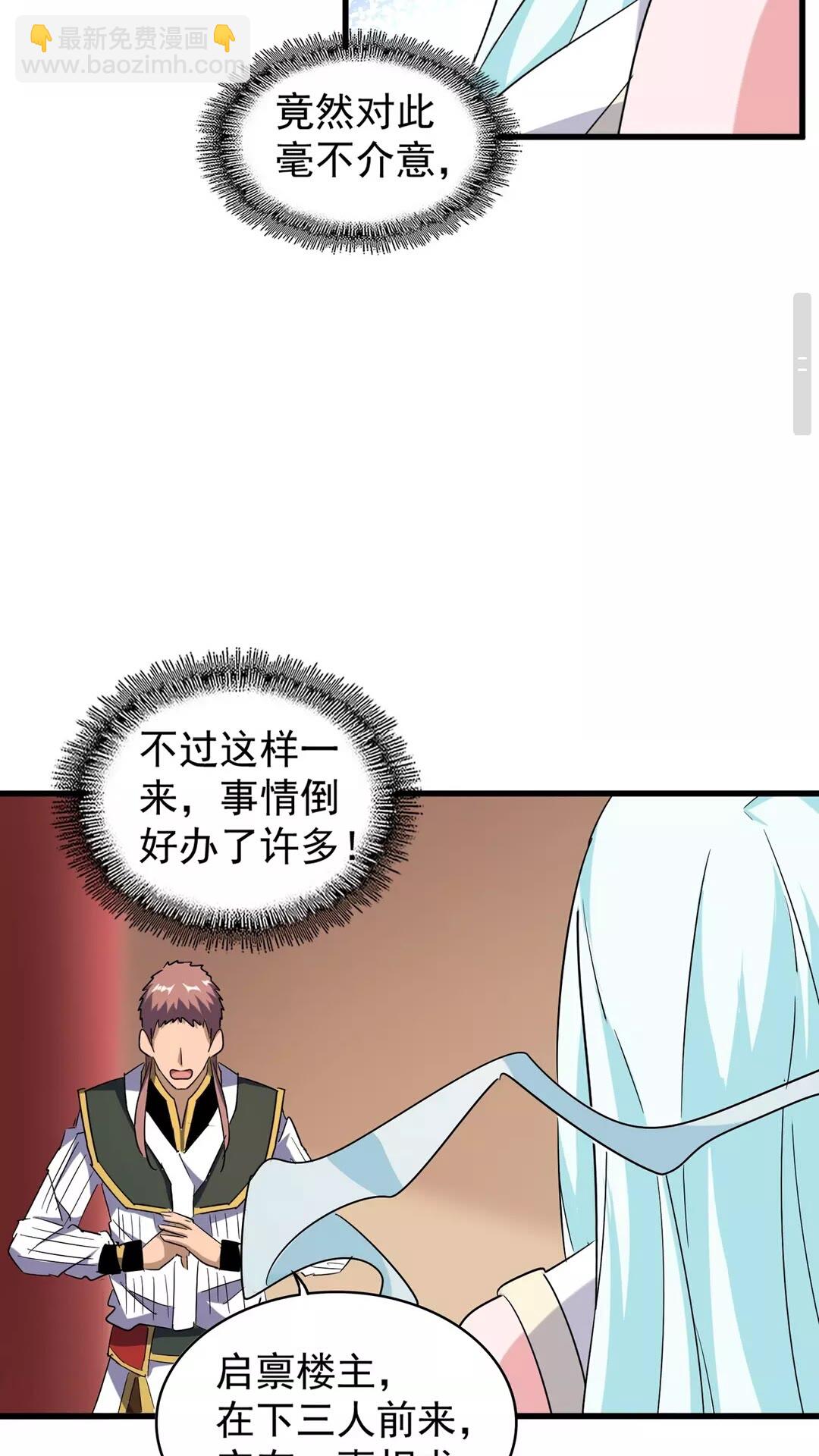 魔皇大管家韩漫全集-第127话 你在干什么啊！无删减无遮挡章节图片 