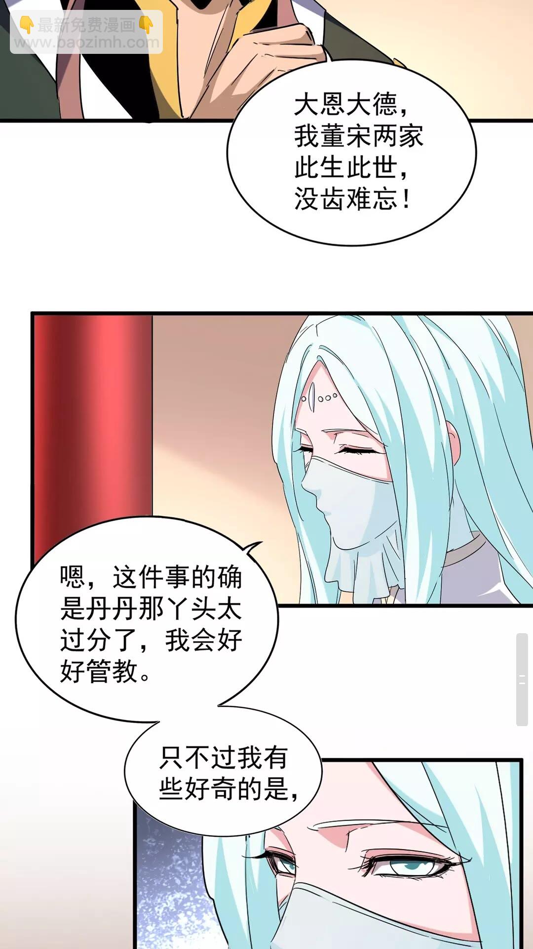 魔皇大管家韩漫全集-第127话 你在干什么啊！无删减无遮挡章节图片 