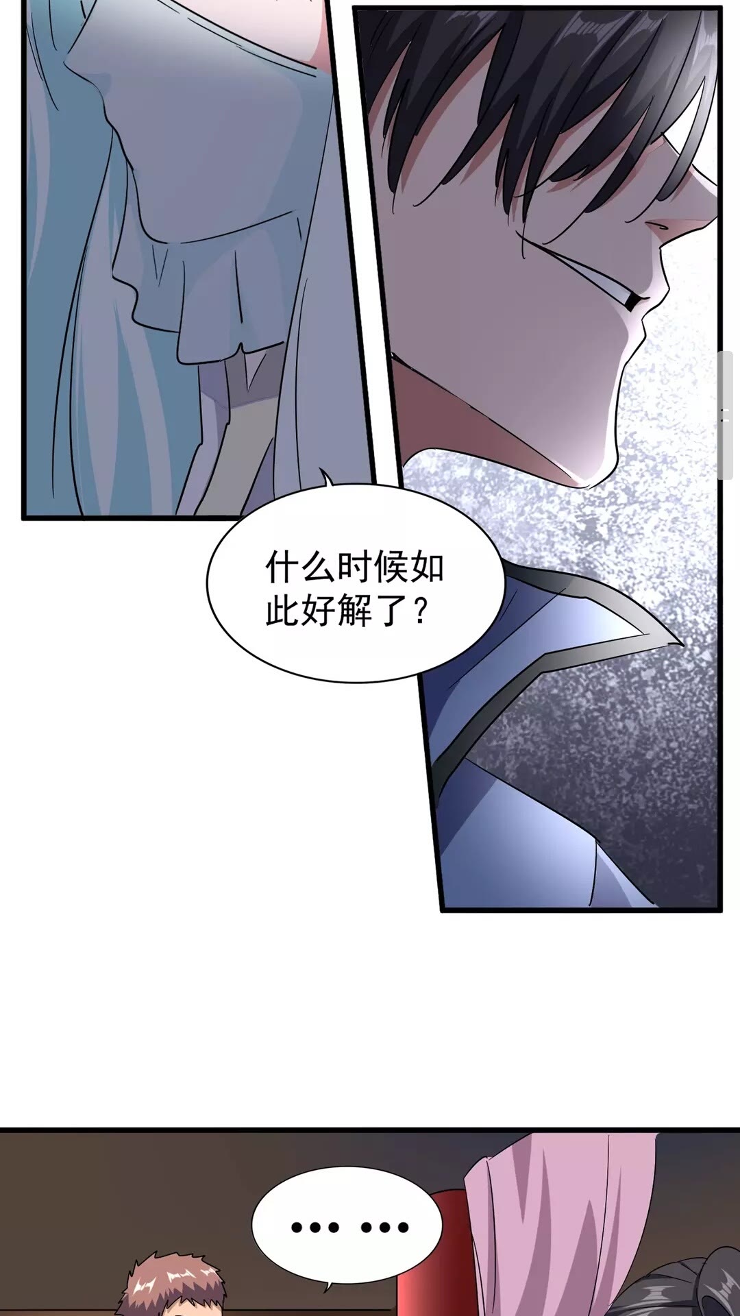 魔皇大管家韩漫全集-第127话 你在干什么啊！无删减无遮挡章节图片 