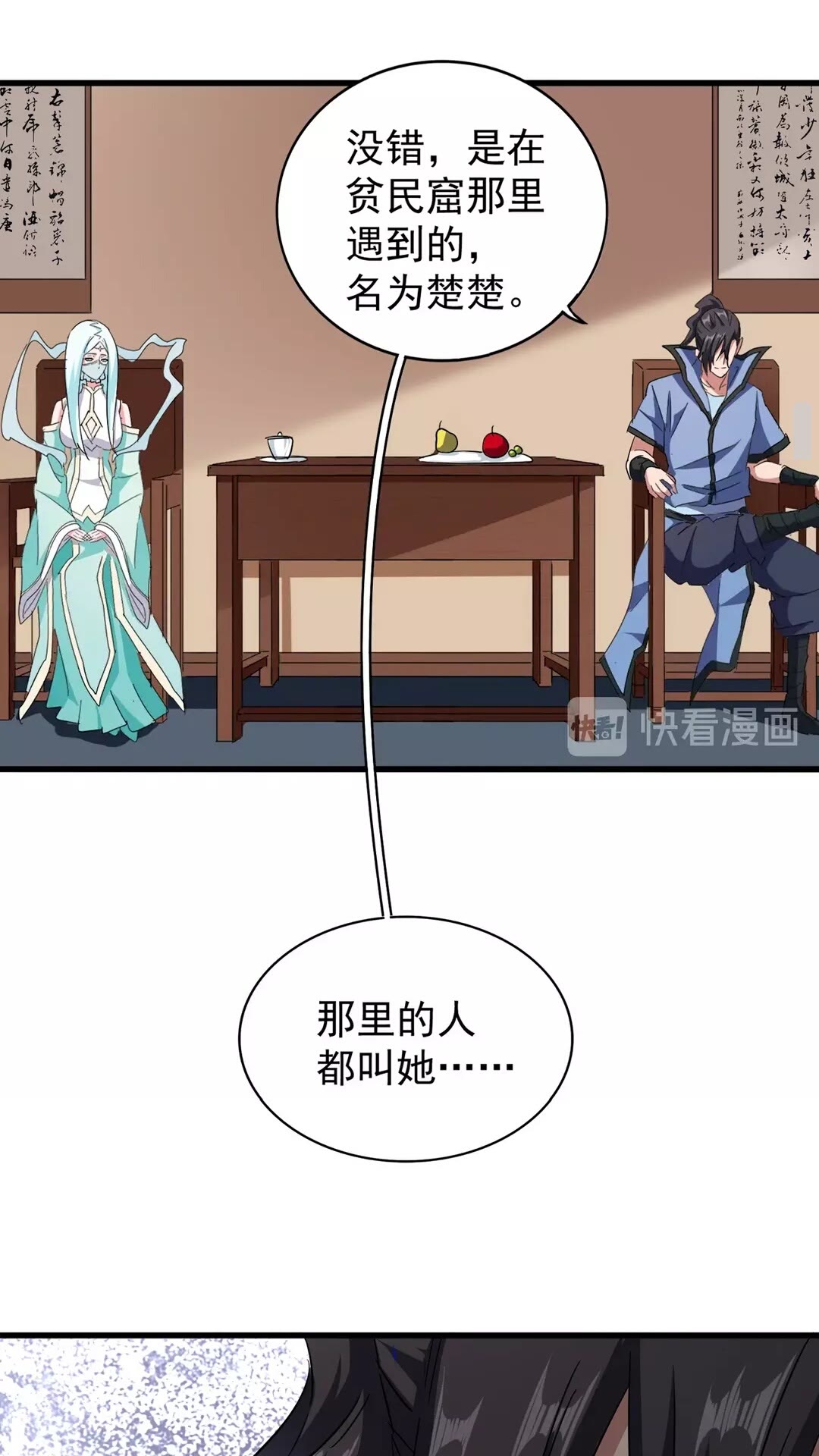 魔皇大管家韩漫全集-第127话 你在干什么啊！无删减无遮挡章节图片 