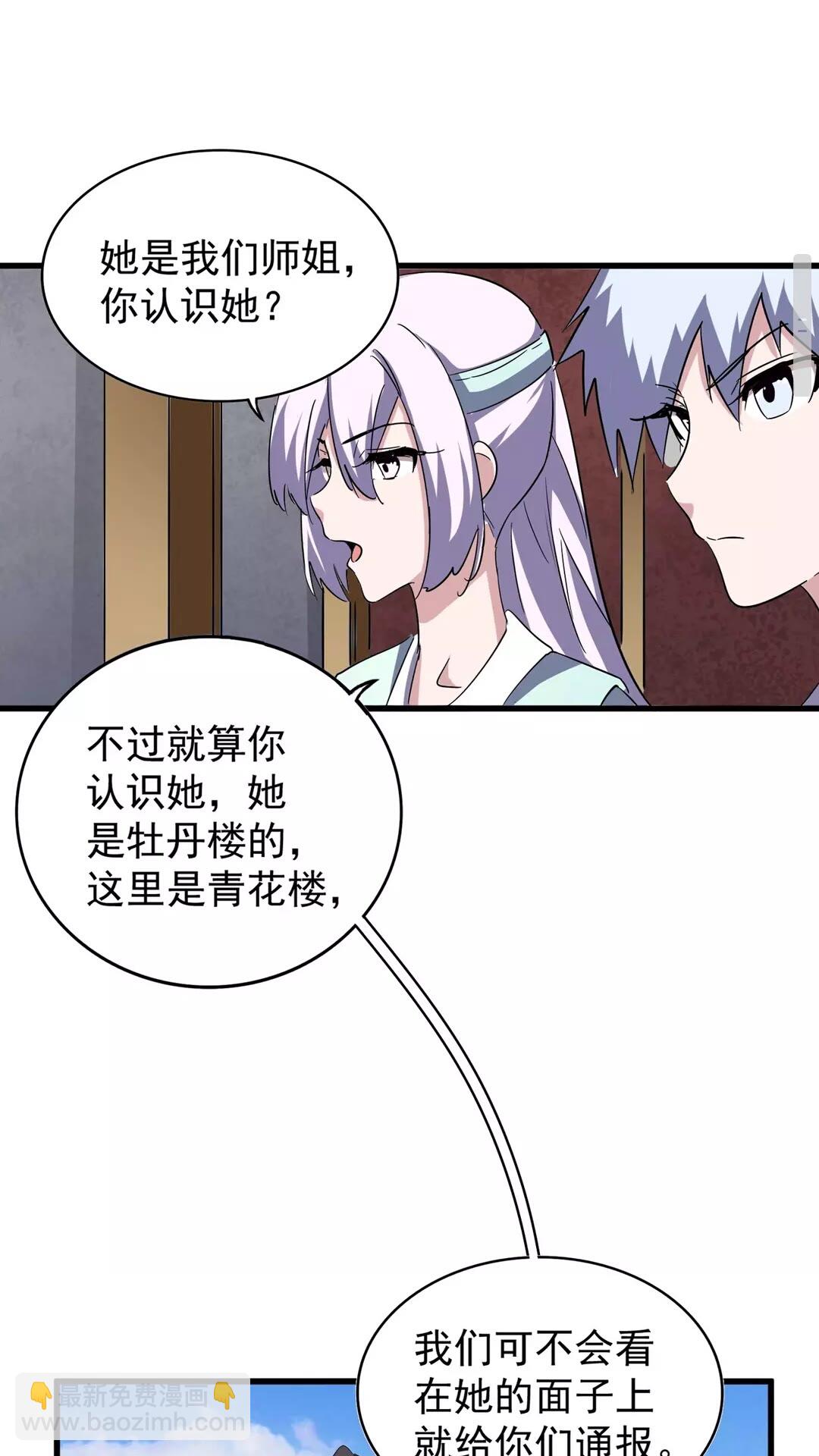 魔皇大管家韩漫全集-第127话 你在干什么啊！无删减无遮挡章节图片 