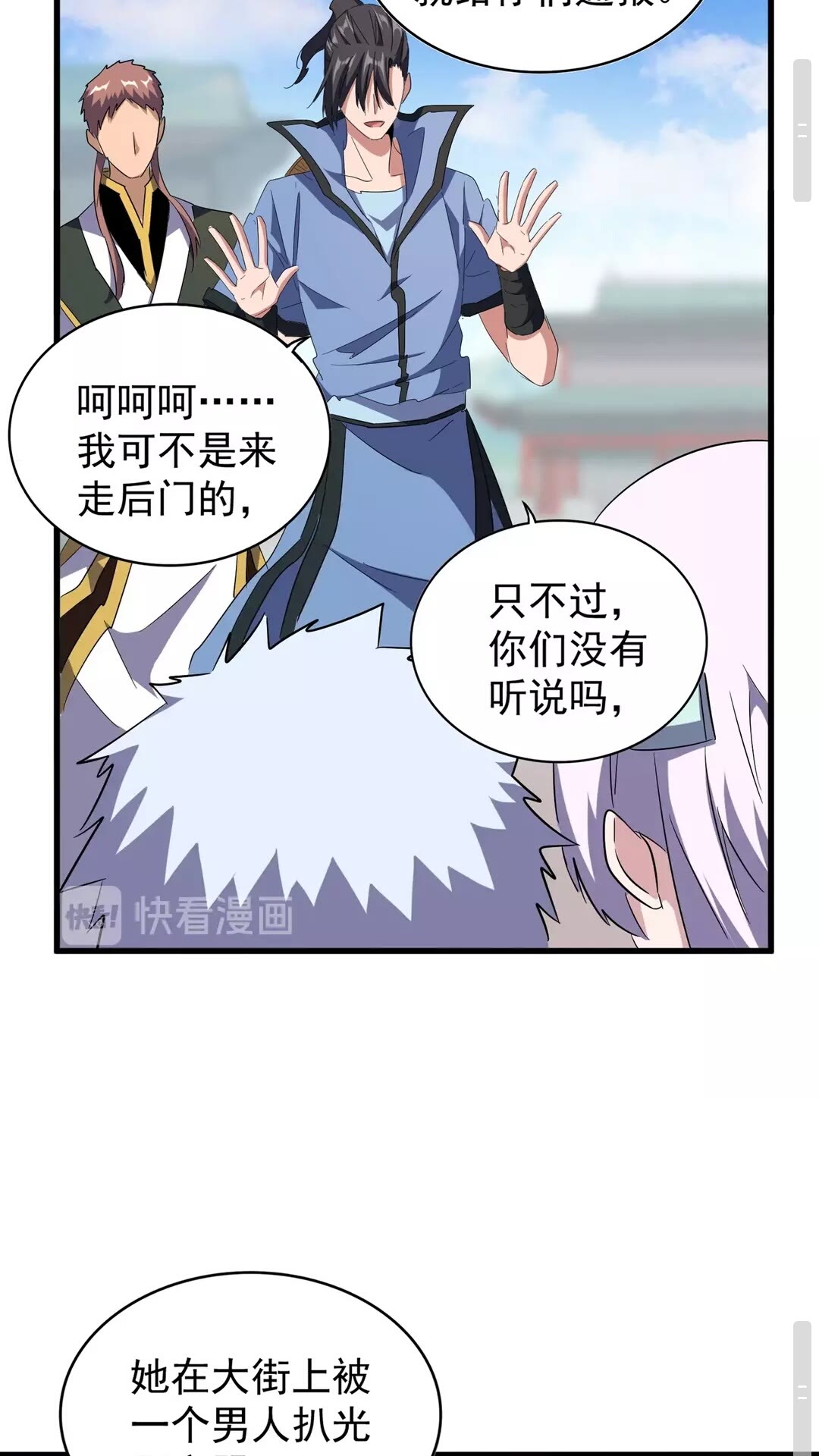 魔皇大管家韩漫全集-第127话 你在干什么啊！无删减无遮挡章节图片 