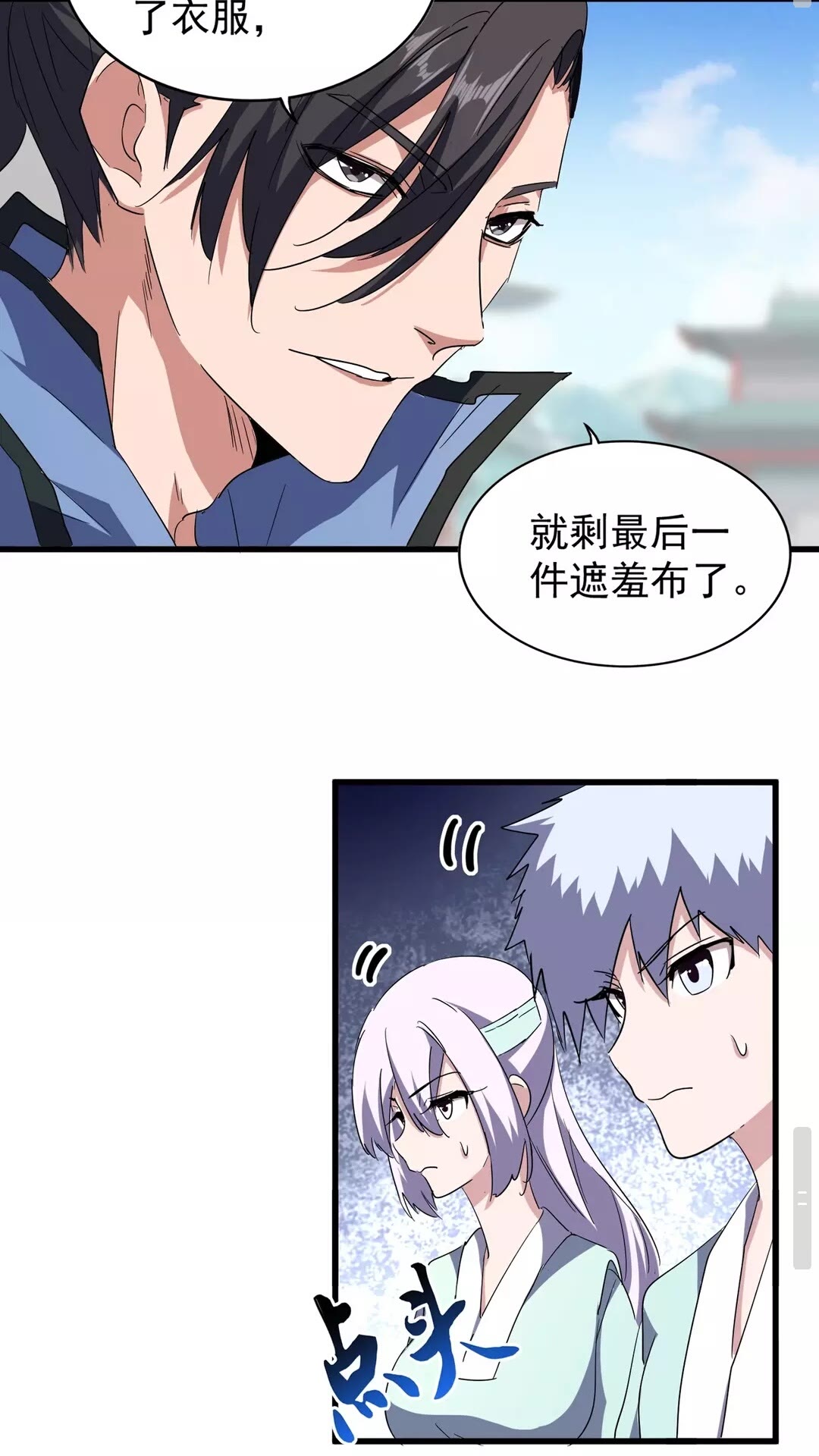 魔皇大管家韩漫全集-第127话 你在干什么啊！无删减无遮挡章节图片 