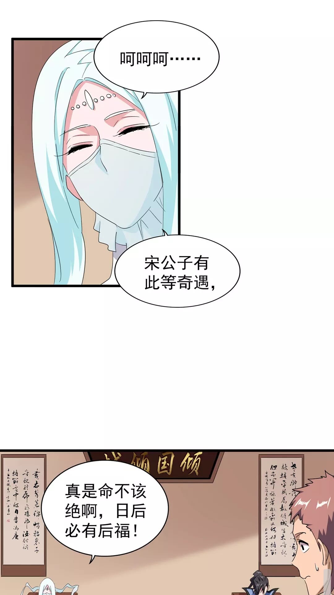 魔皇大管家韩漫全集-第128话 天下第一美女无删减无遮挡章节图片 