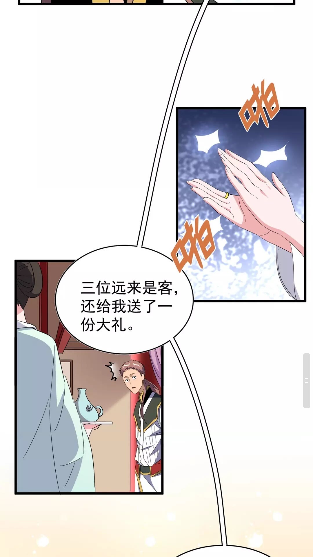 魔皇大管家韩漫全集-第128话 天下第一美女无删减无遮挡章节图片 