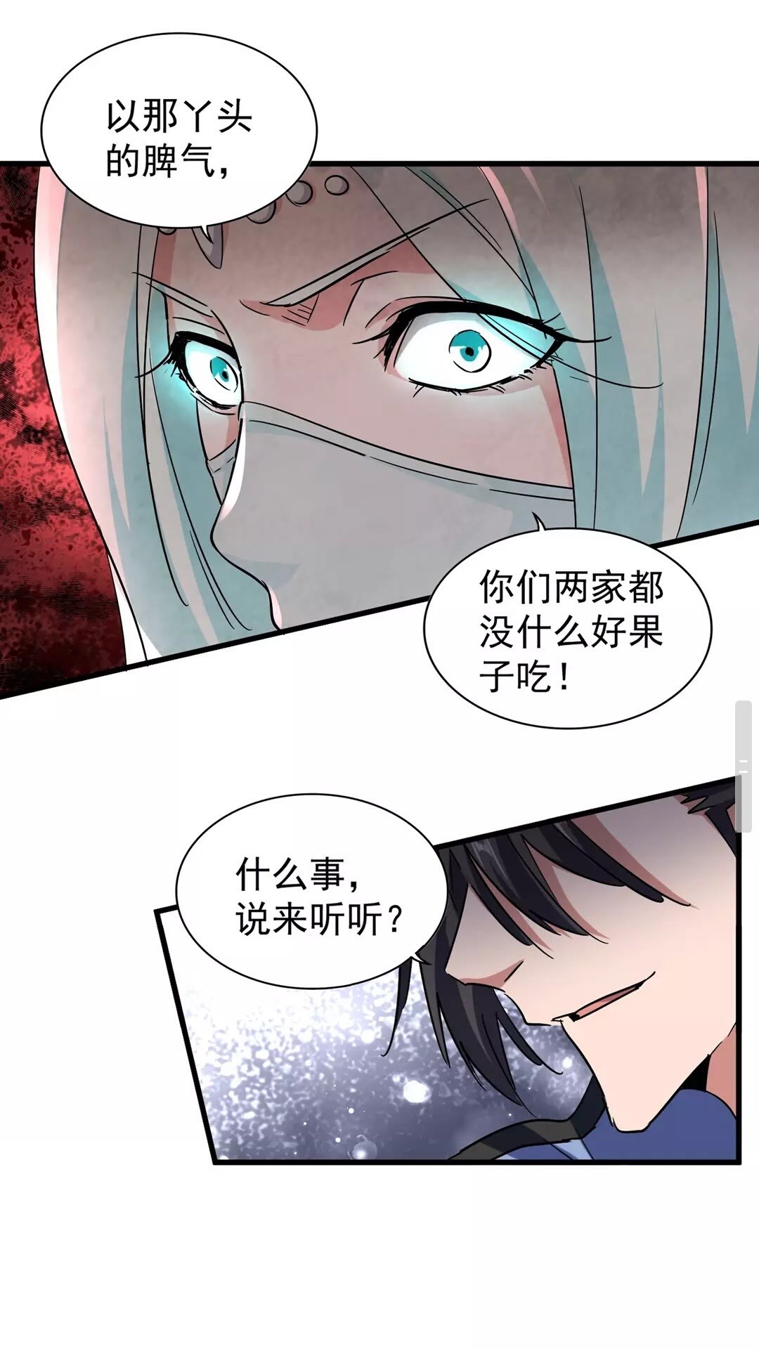 魔皇大管家韩漫全集-第128话 天下第一美女无删减无遮挡章节图片 