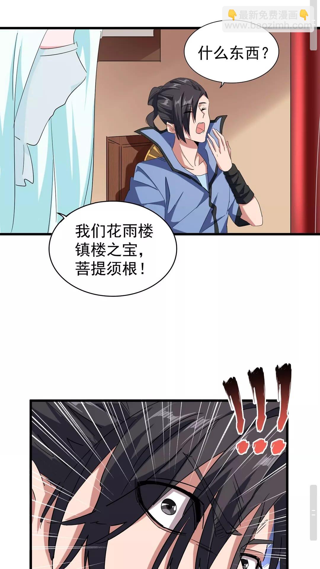 魔皇大管家韩漫全集-第128话 天下第一美女无删减无遮挡章节图片 