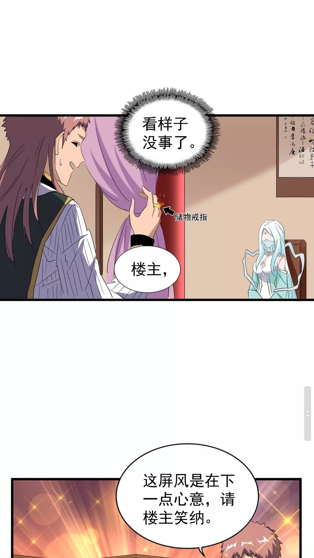 魔皇大管家韩漫全集-第128话 天下第一美女无删减无遮挡章节图片 