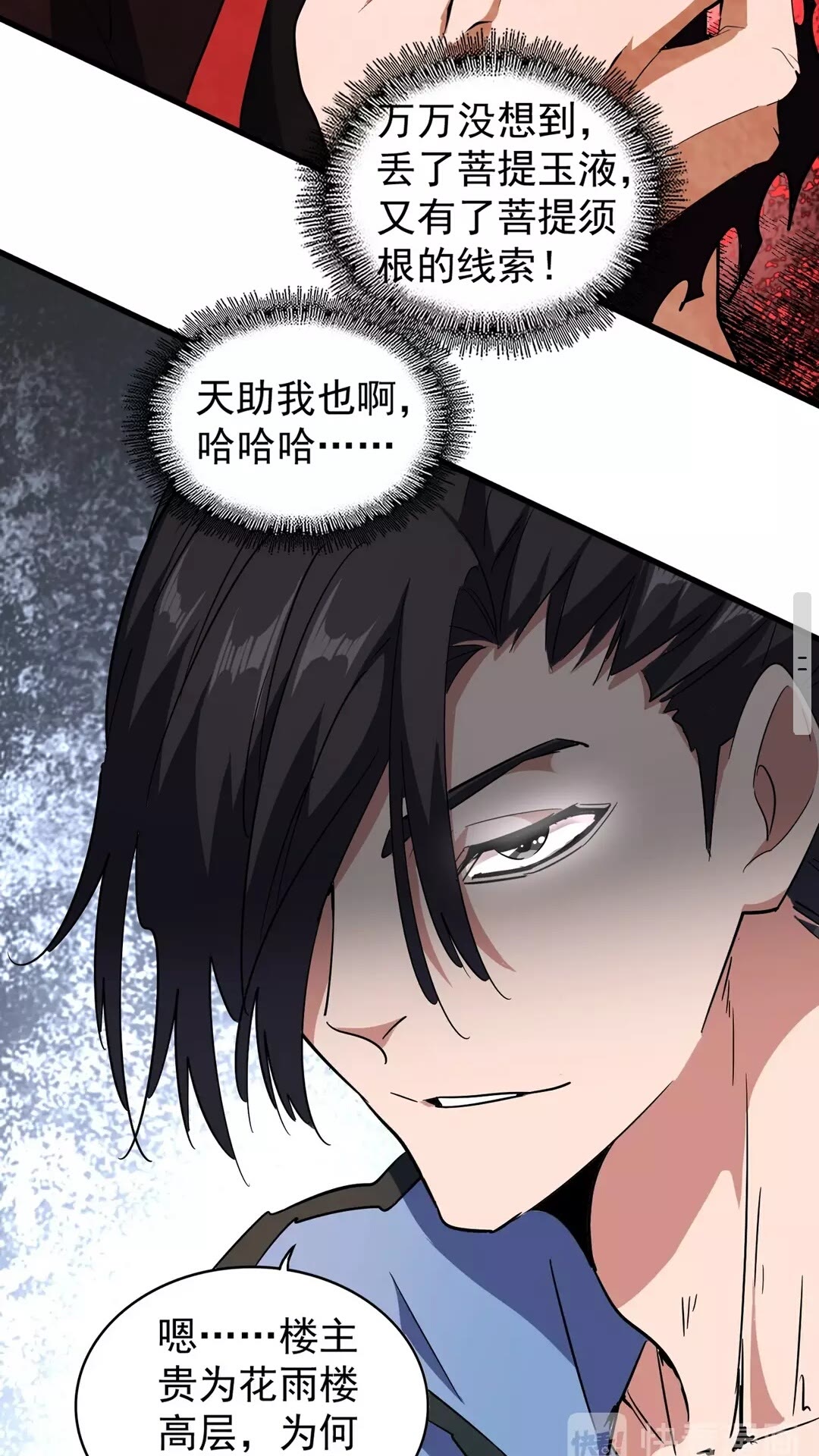 魔皇大管家韩漫全集-第128话 天下第一美女无删减无遮挡章节图片 