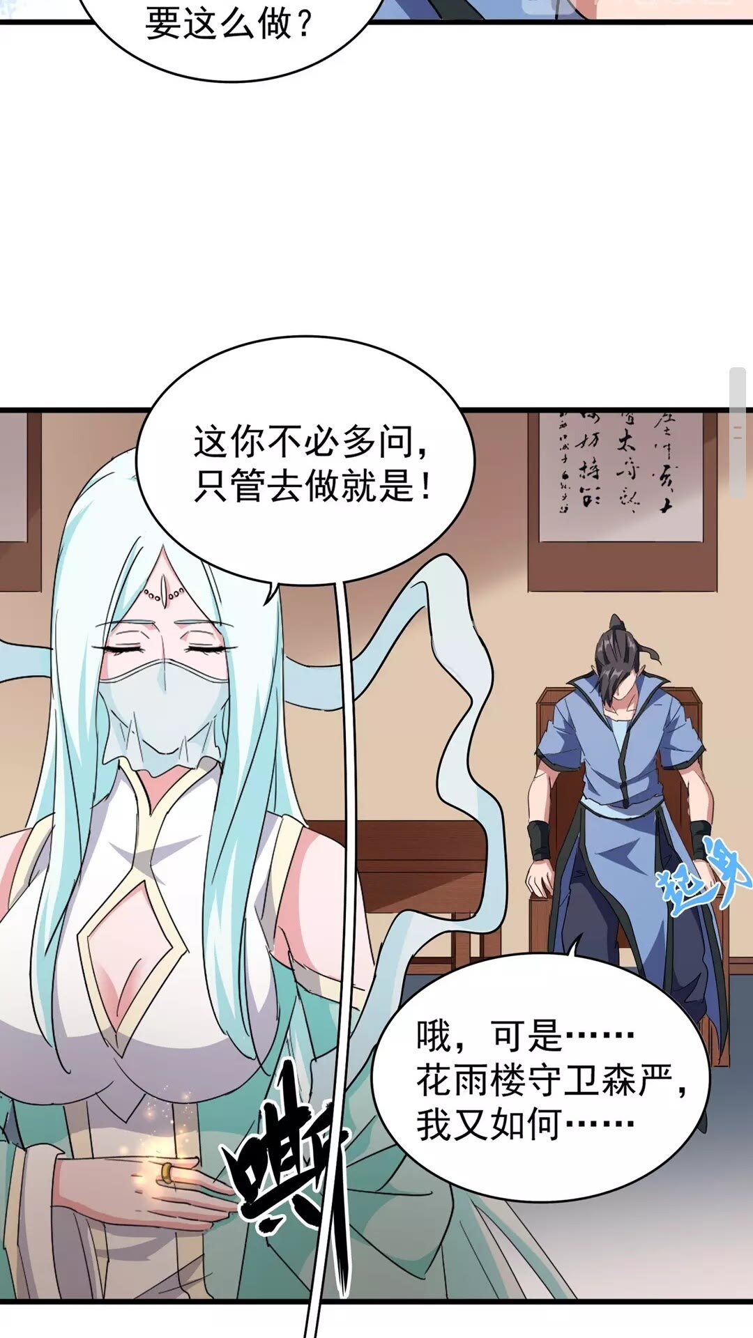 魔皇大管家韩漫全集-第128话 天下第一美女无删减无遮挡章节图片 