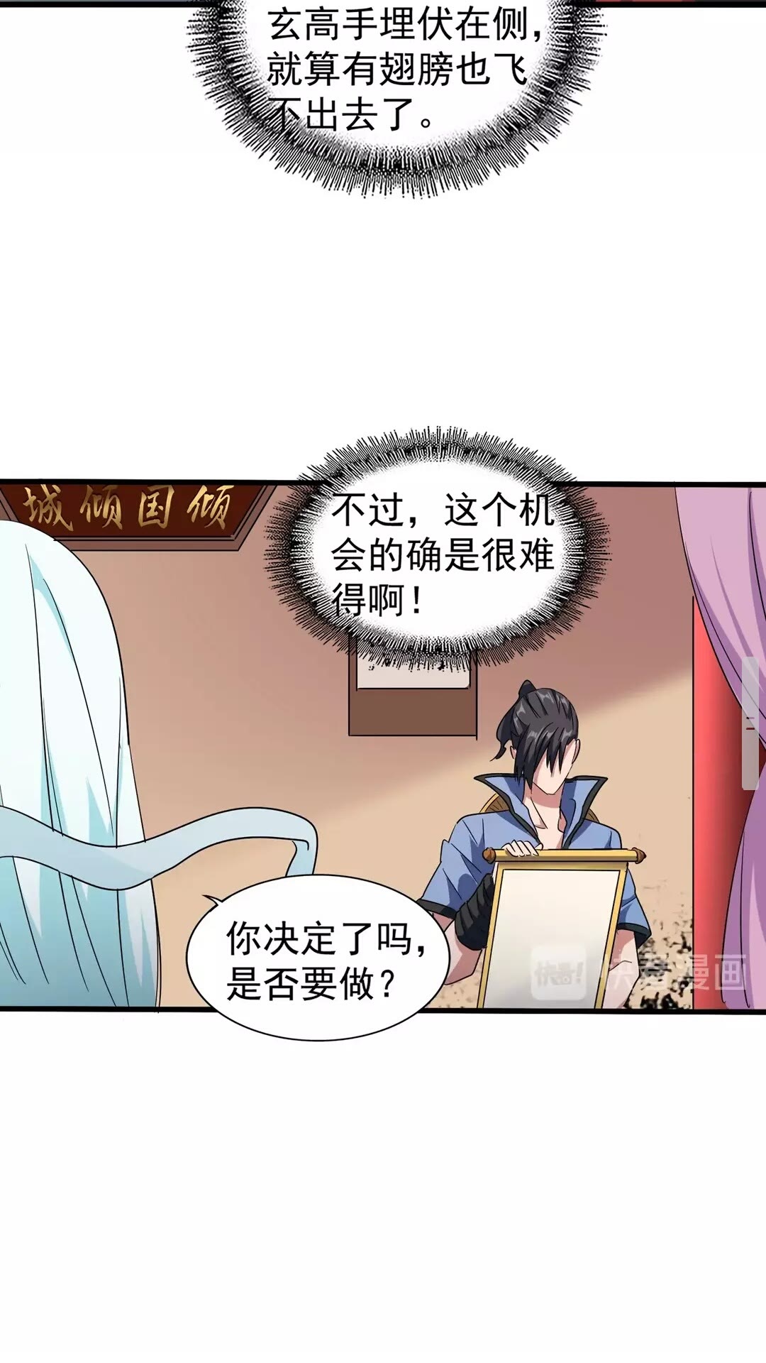 魔皇大管家韩漫全集-第128话 天下第一美女无删减无遮挡章节图片 