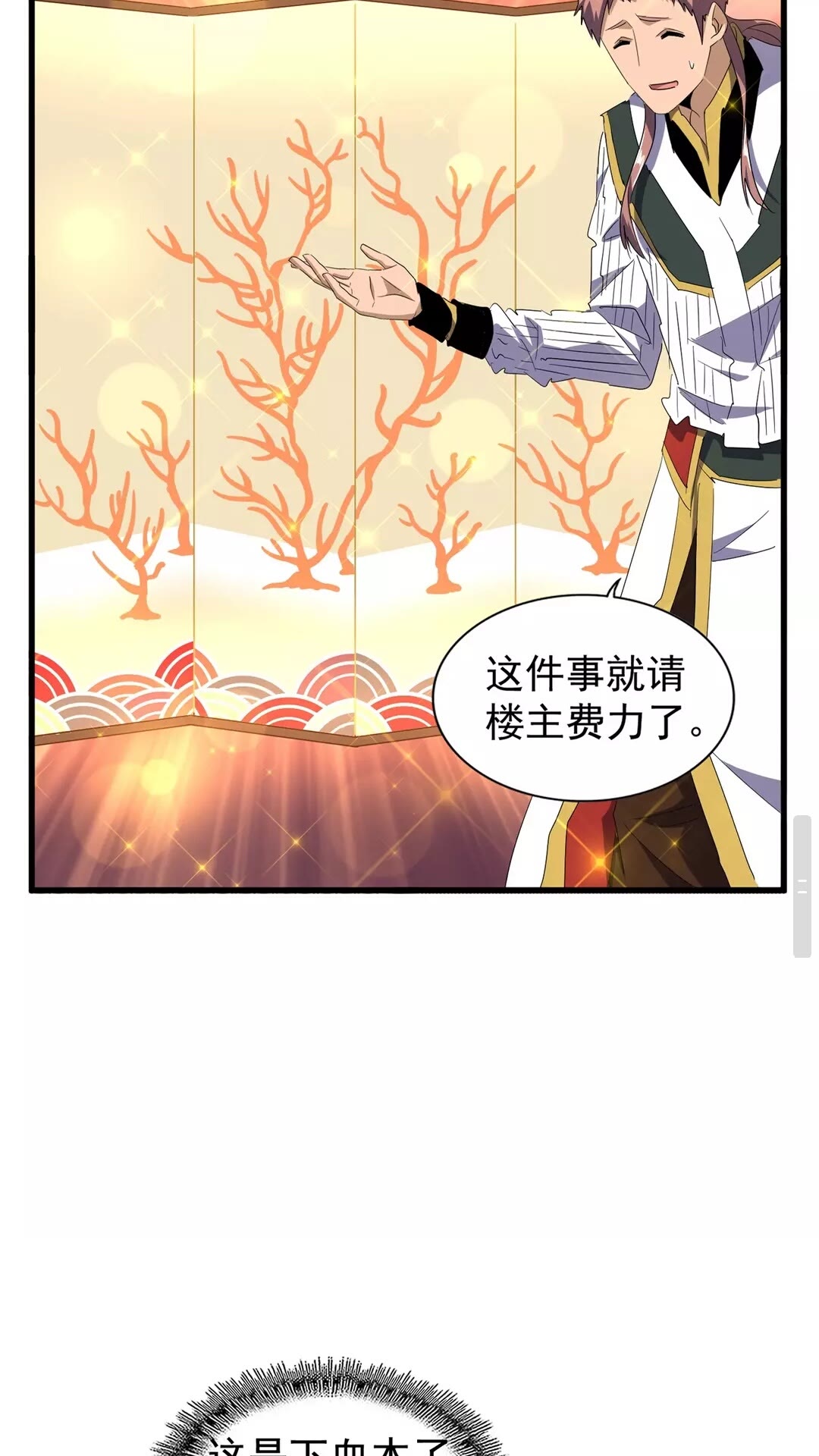 魔皇大管家韩漫全集-第128话 天下第一美女无删减无遮挡章节图片 