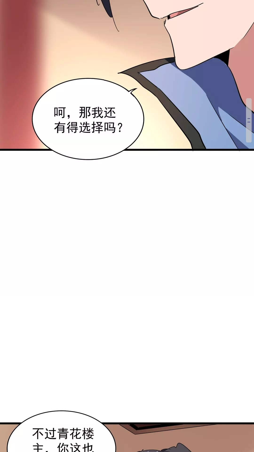魔皇大管家韩漫全集-第128话 天下第一美女无删减无遮挡章节图片 