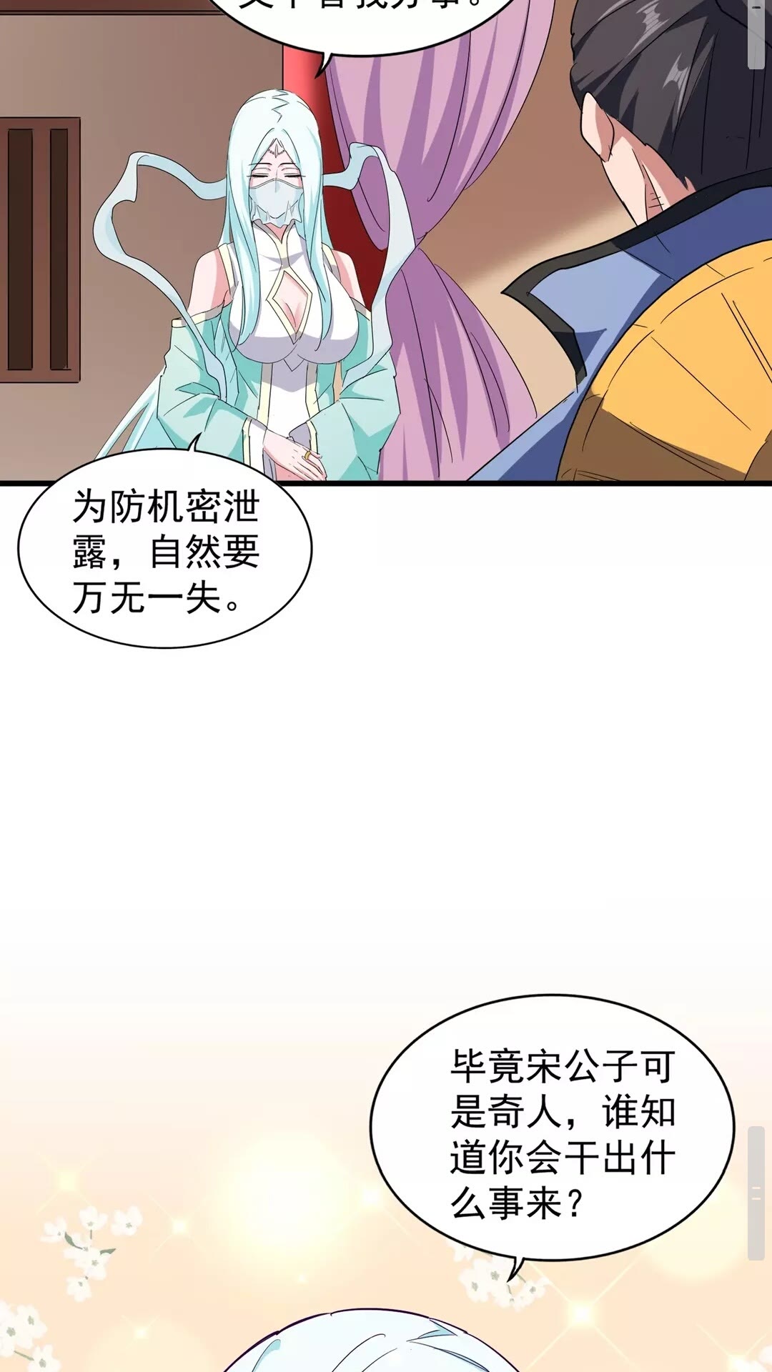 魔皇大管家韩漫全集-第128话 天下第一美女无删减无遮挡章节图片 