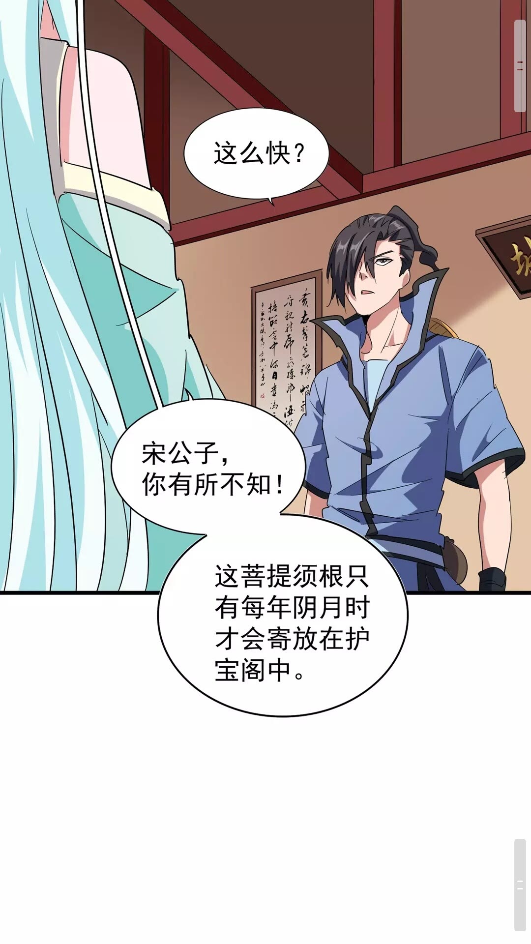 魔皇大管家韩漫全集-第128话 天下第一美女无删减无遮挡章节图片 