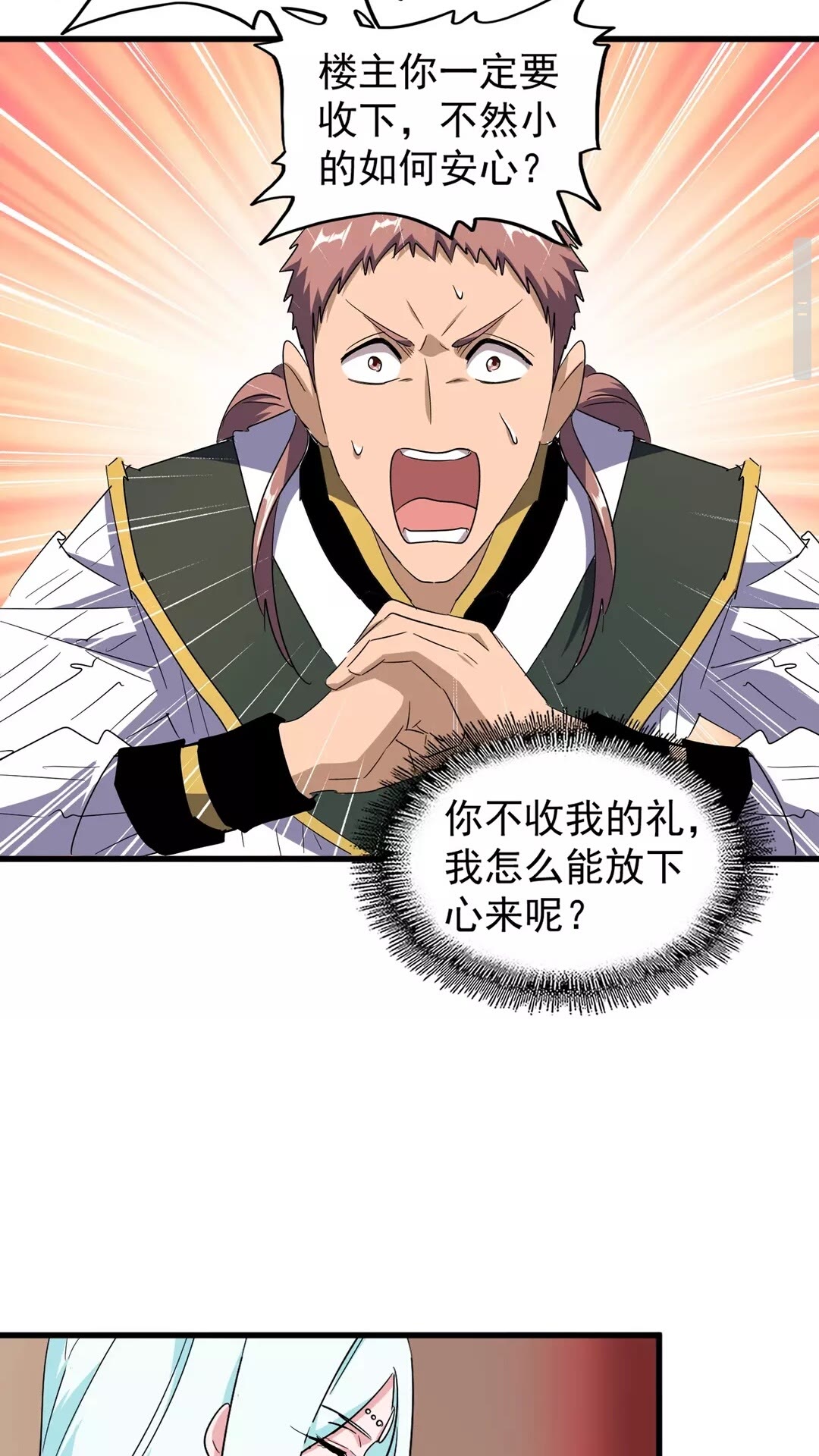 魔皇大管家韩漫全集-第128话 天下第一美女无删减无遮挡章节图片 