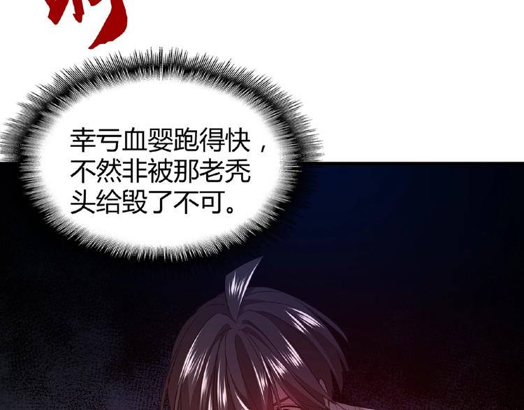 魔皇大管家韩漫全集-第13话 猎物无删减无遮挡章节图片 