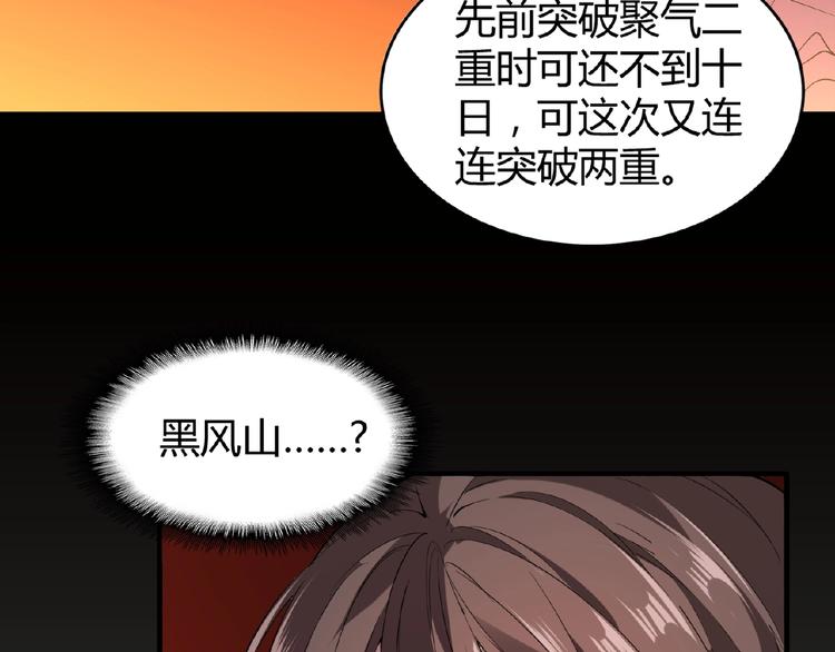 魔皇大管家韩漫全集-第13话 猎物无删减无遮挡章节图片 