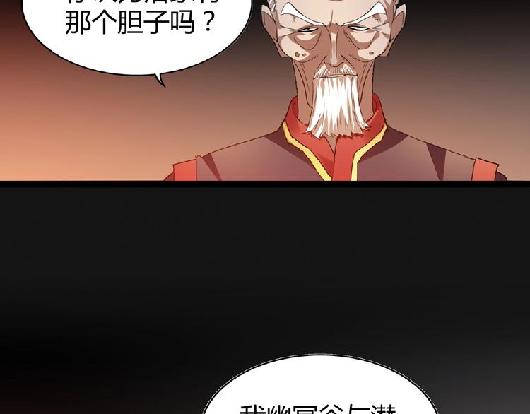 魔皇大管家韩漫全集-第13话 猎物无删减无遮挡章节图片 