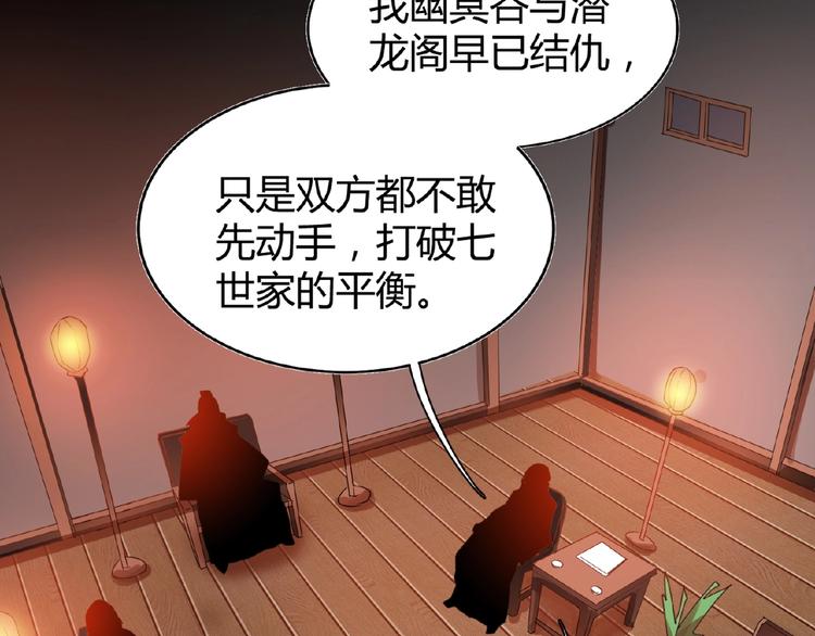 魔皇大管家韩漫全集-第13话 猎物无删减无遮挡章节图片 